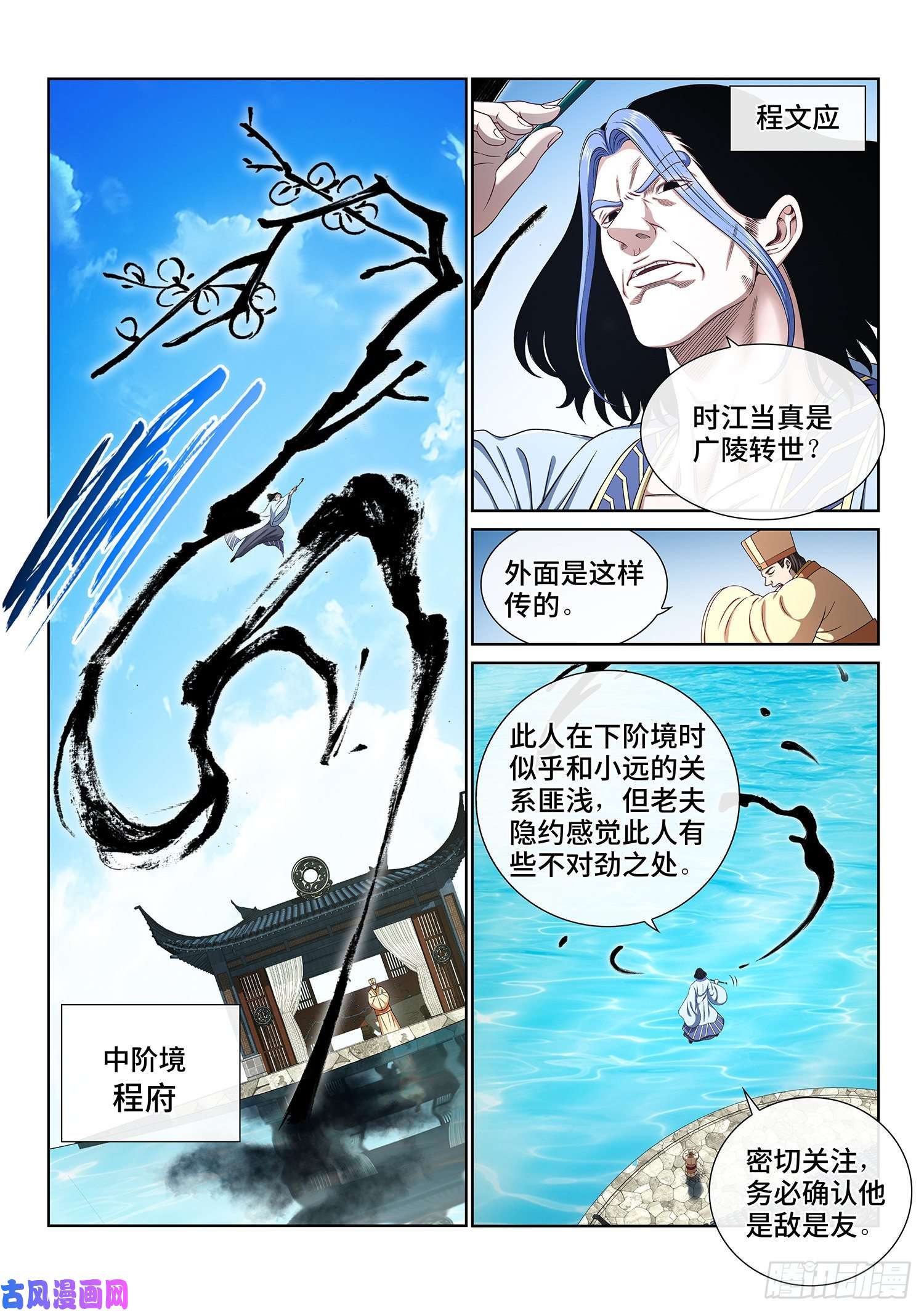 我是大神仙第四三七话·兄 弟