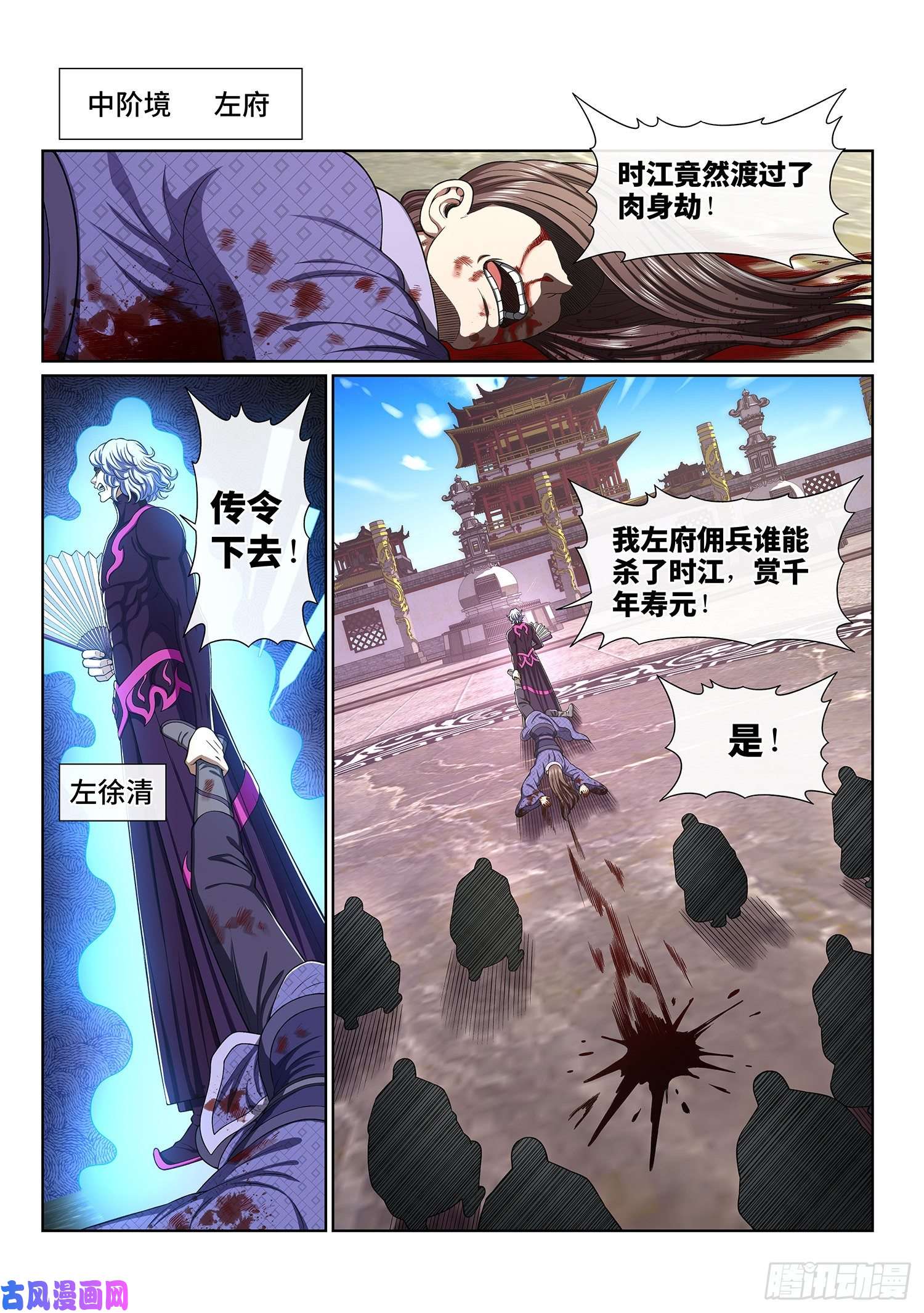 我是大神仙第四三七话·兄 弟