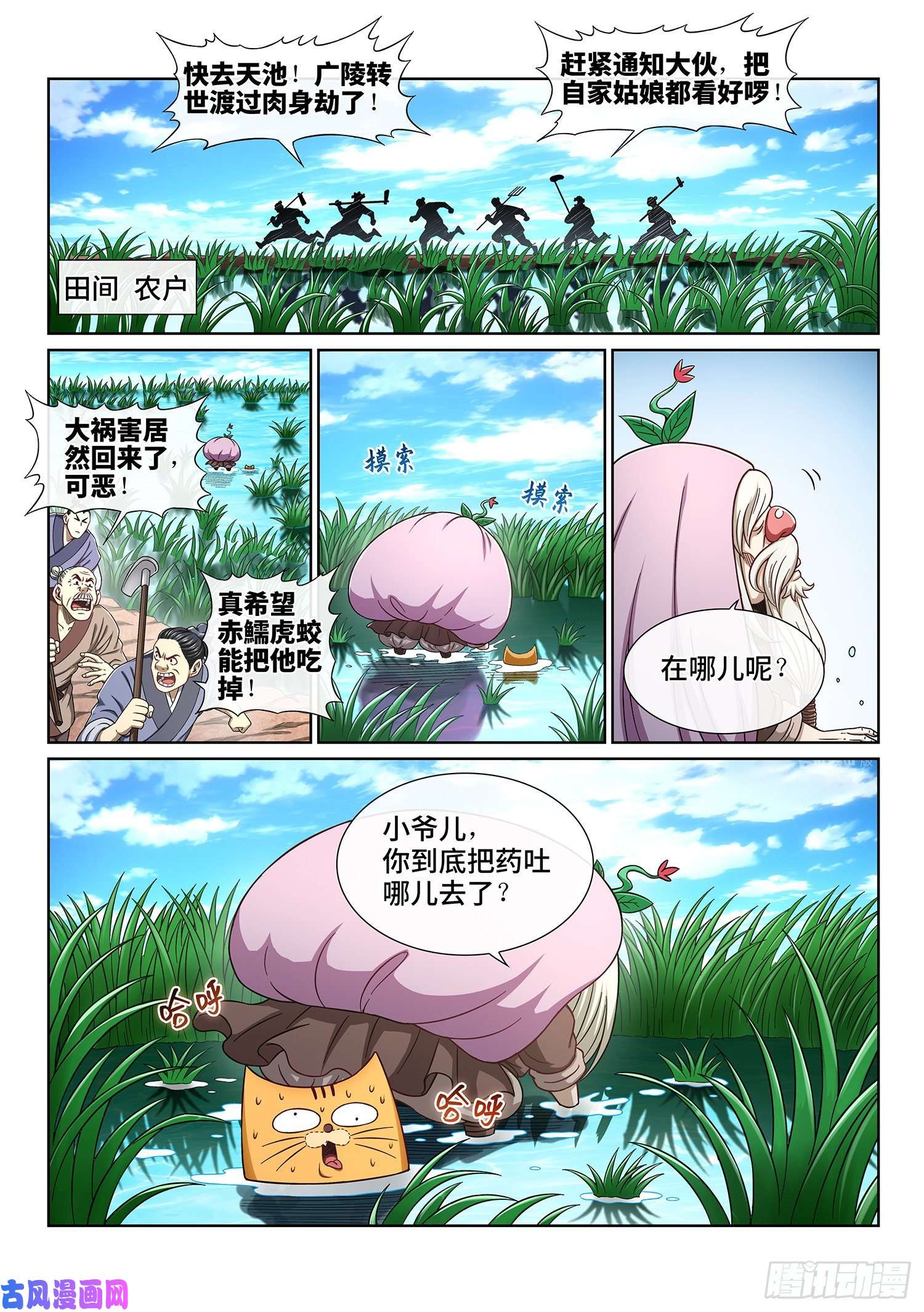 我是大神仙第四三七话·兄 弟