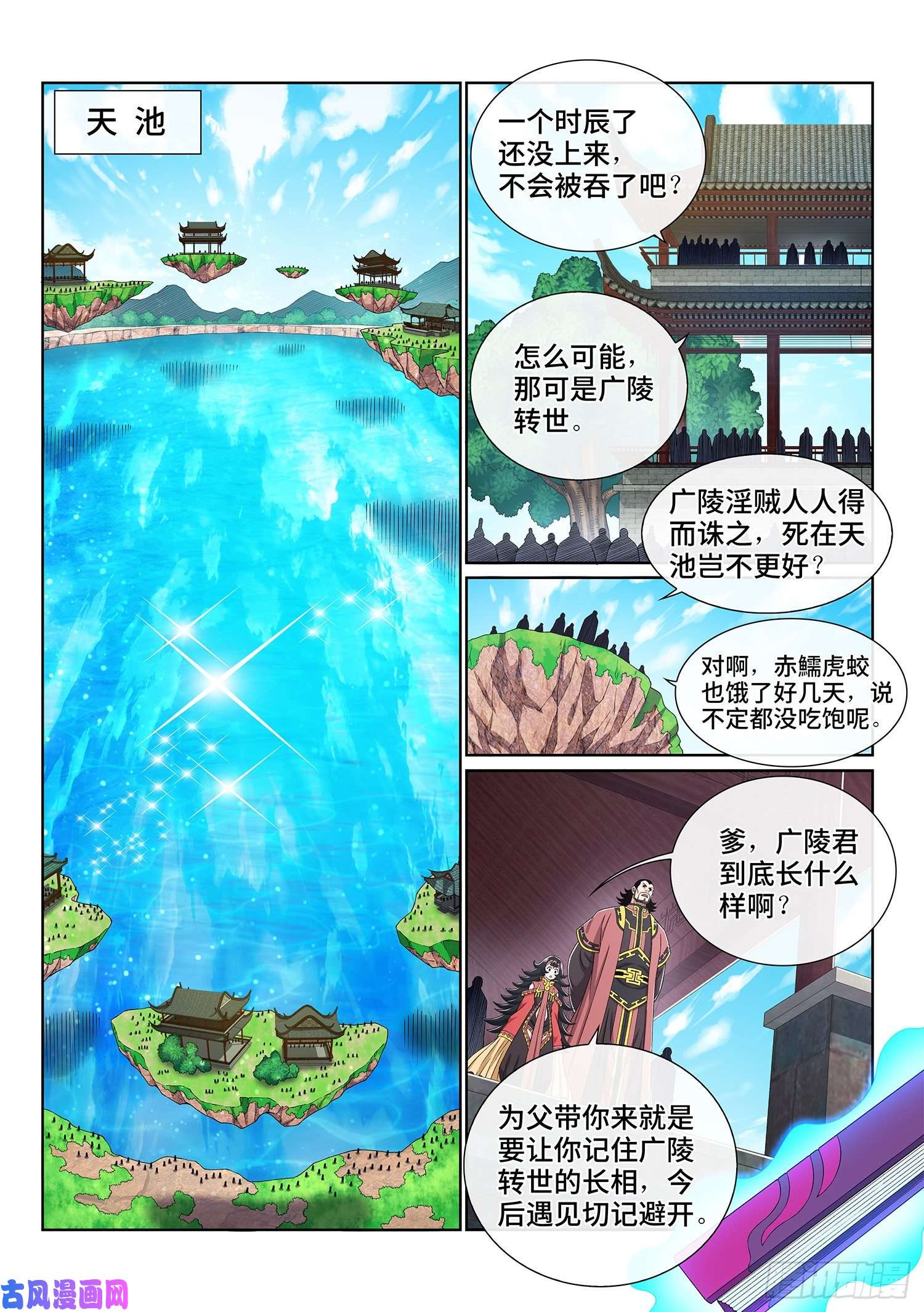 我是大神仙第四三七话·兄 弟