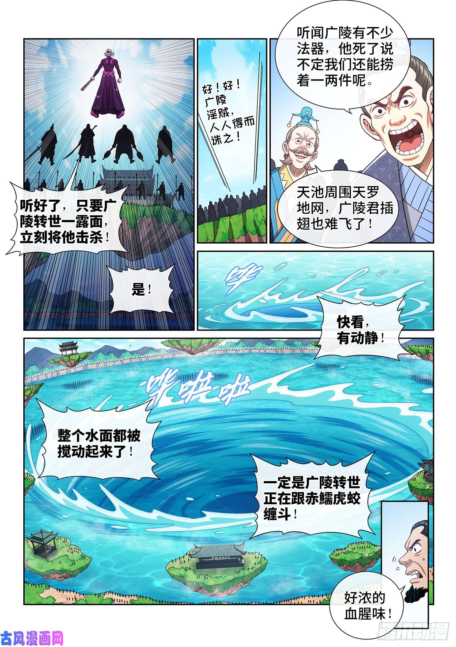 我是大神仙第四三七话·兄 弟