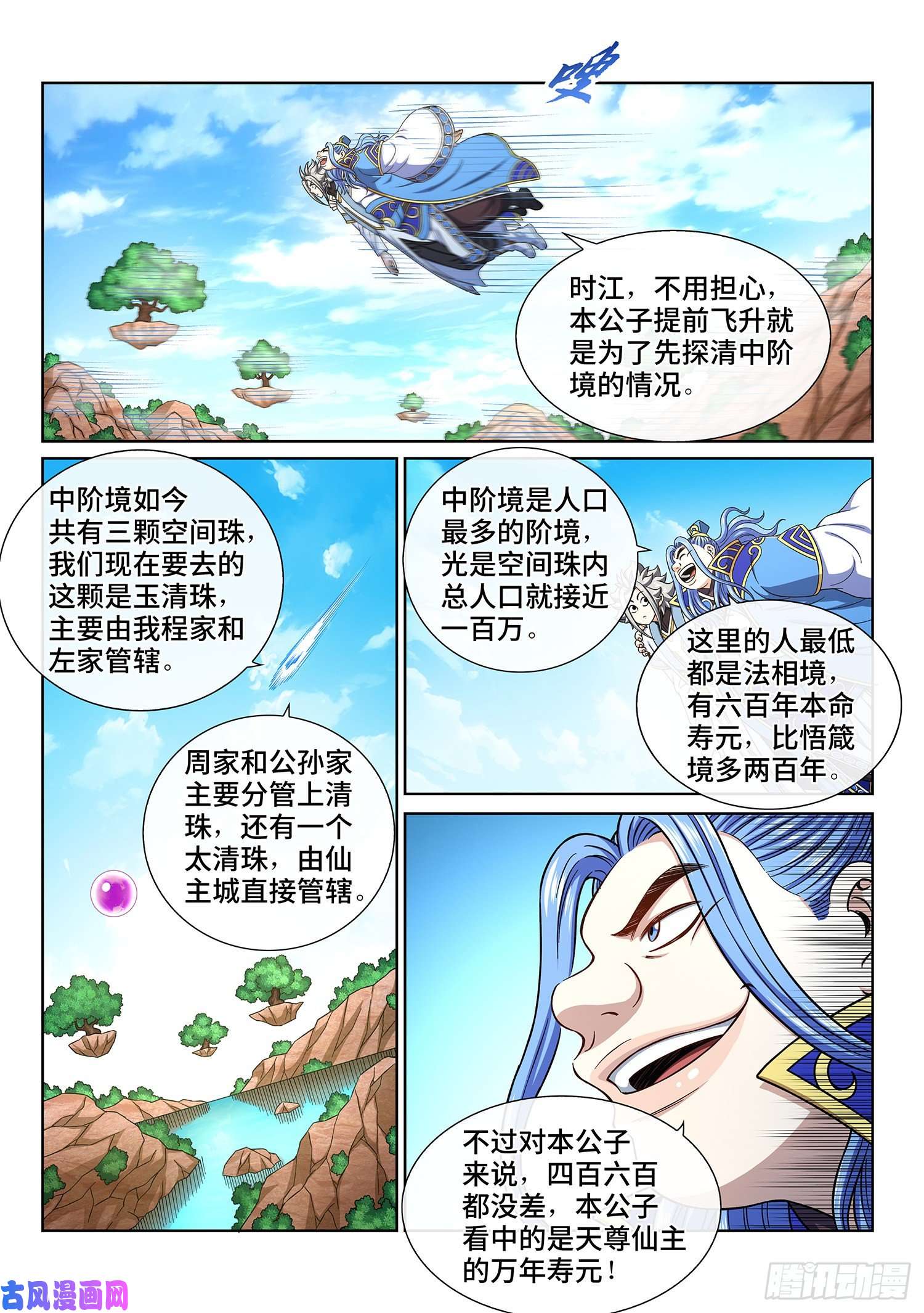 我是大神仙第四三八话·我来试试