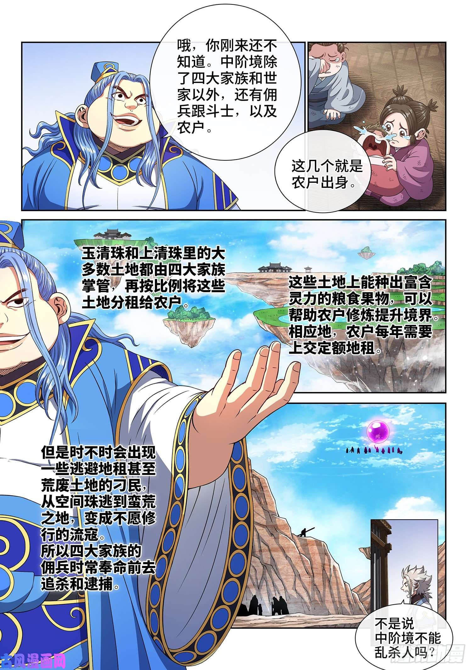 我是大神仙第四三八话·我来试试