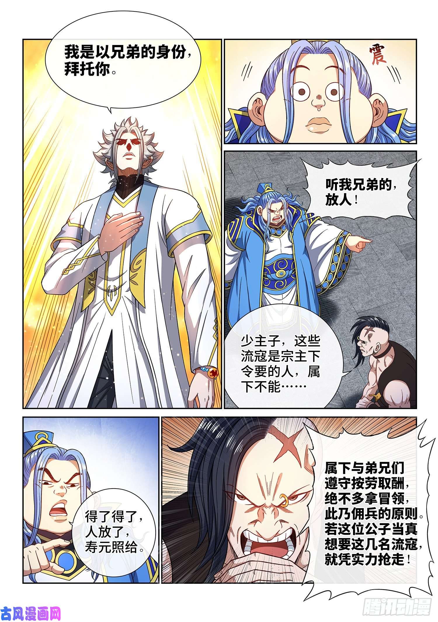 我是大神仙第四三八话·我来试试