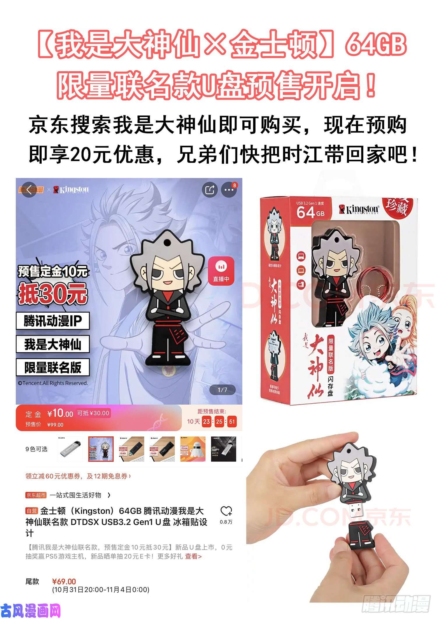 我是大神仙第四三八话·我来试试