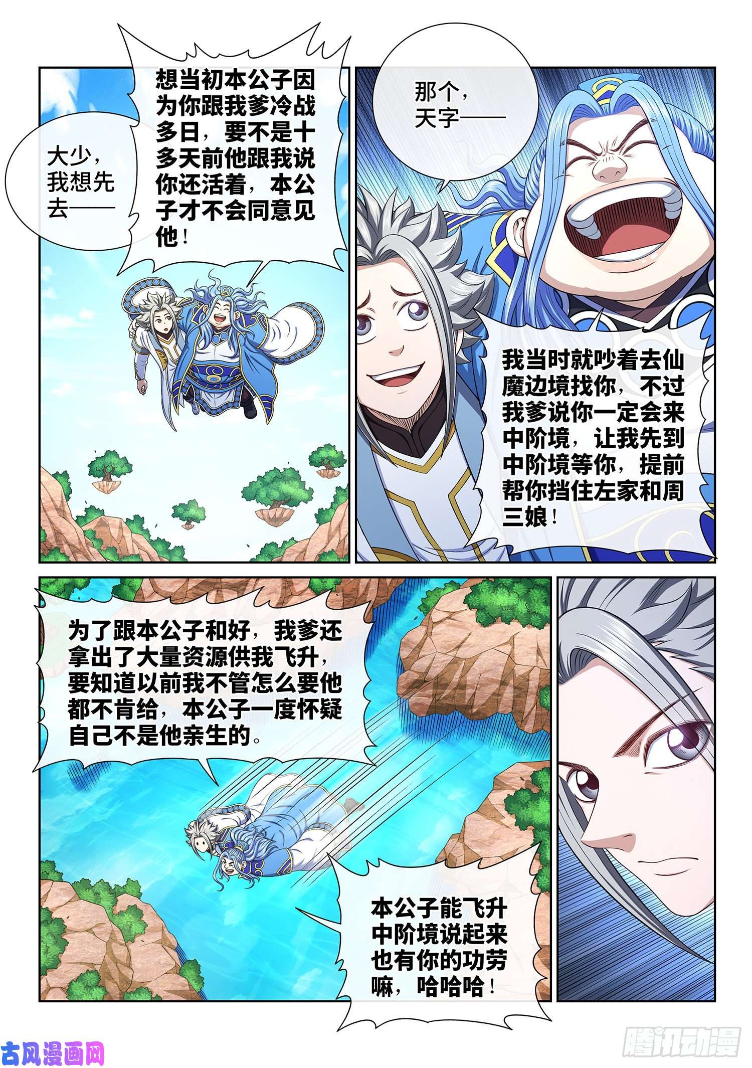 我是大神仙第四三八话·我来试试