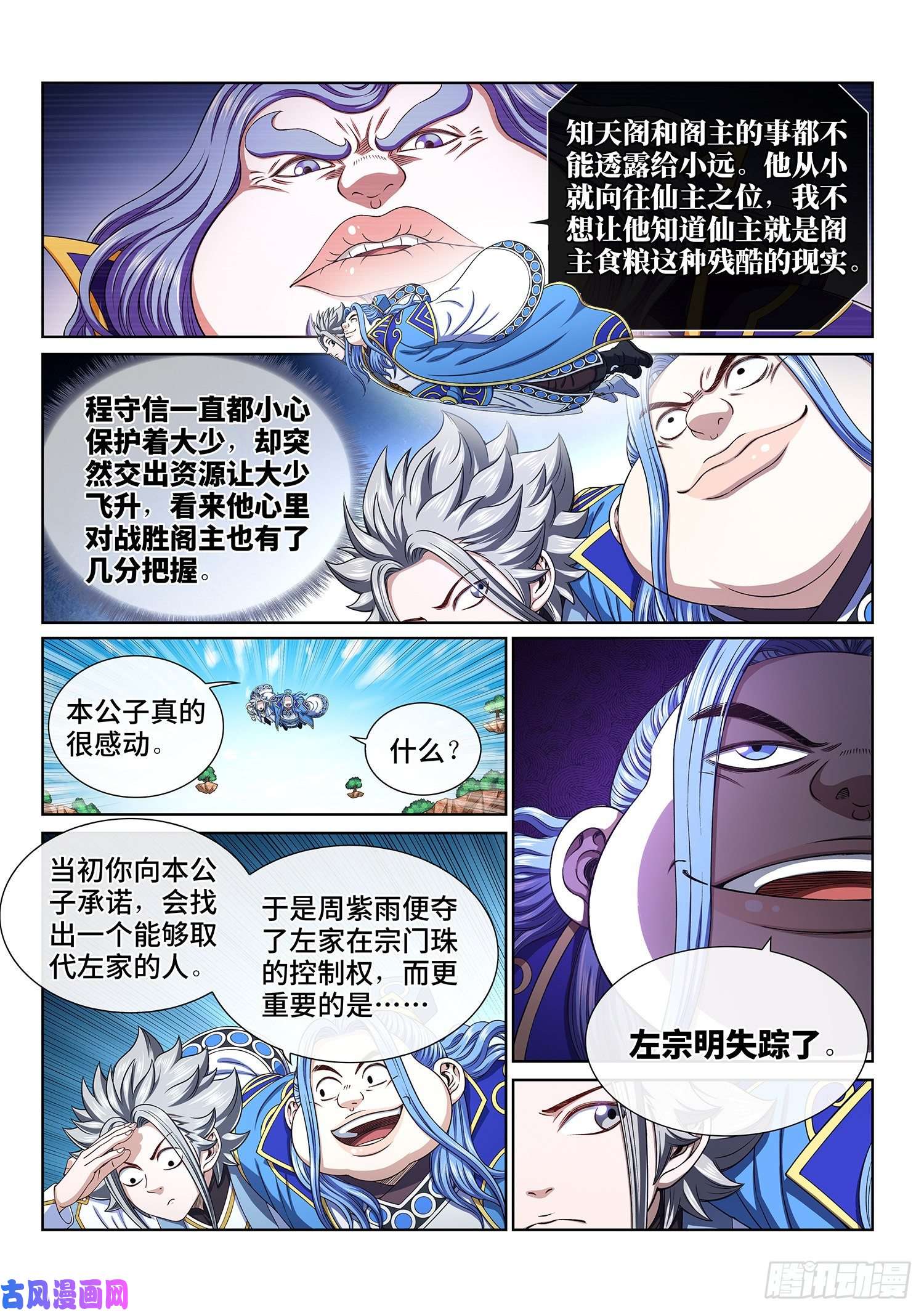 我是大神仙第四三八话·我来试试