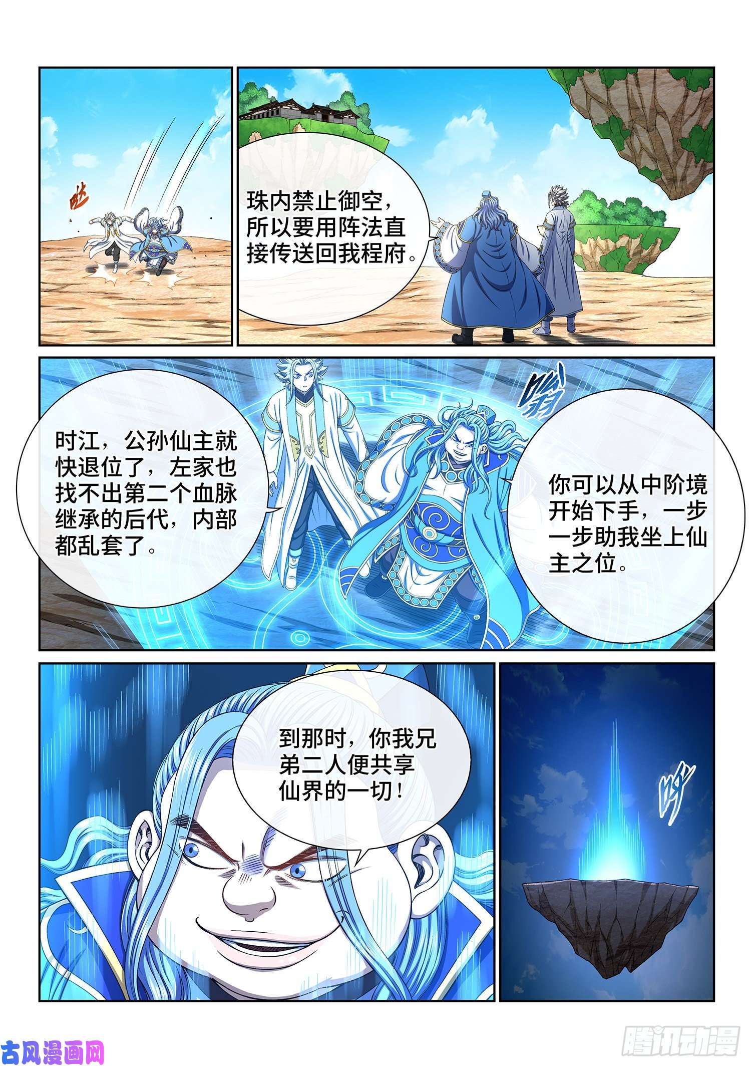 我是大神仙第四三八话·我来试试