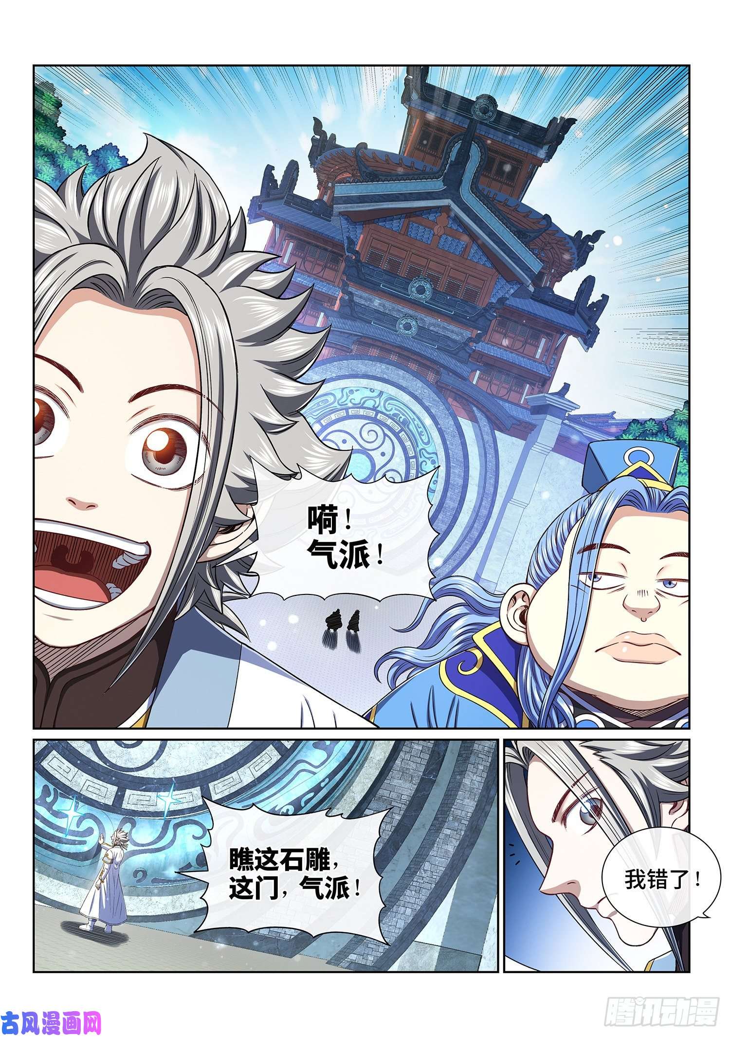 我是大神仙第四三八话·我来试试