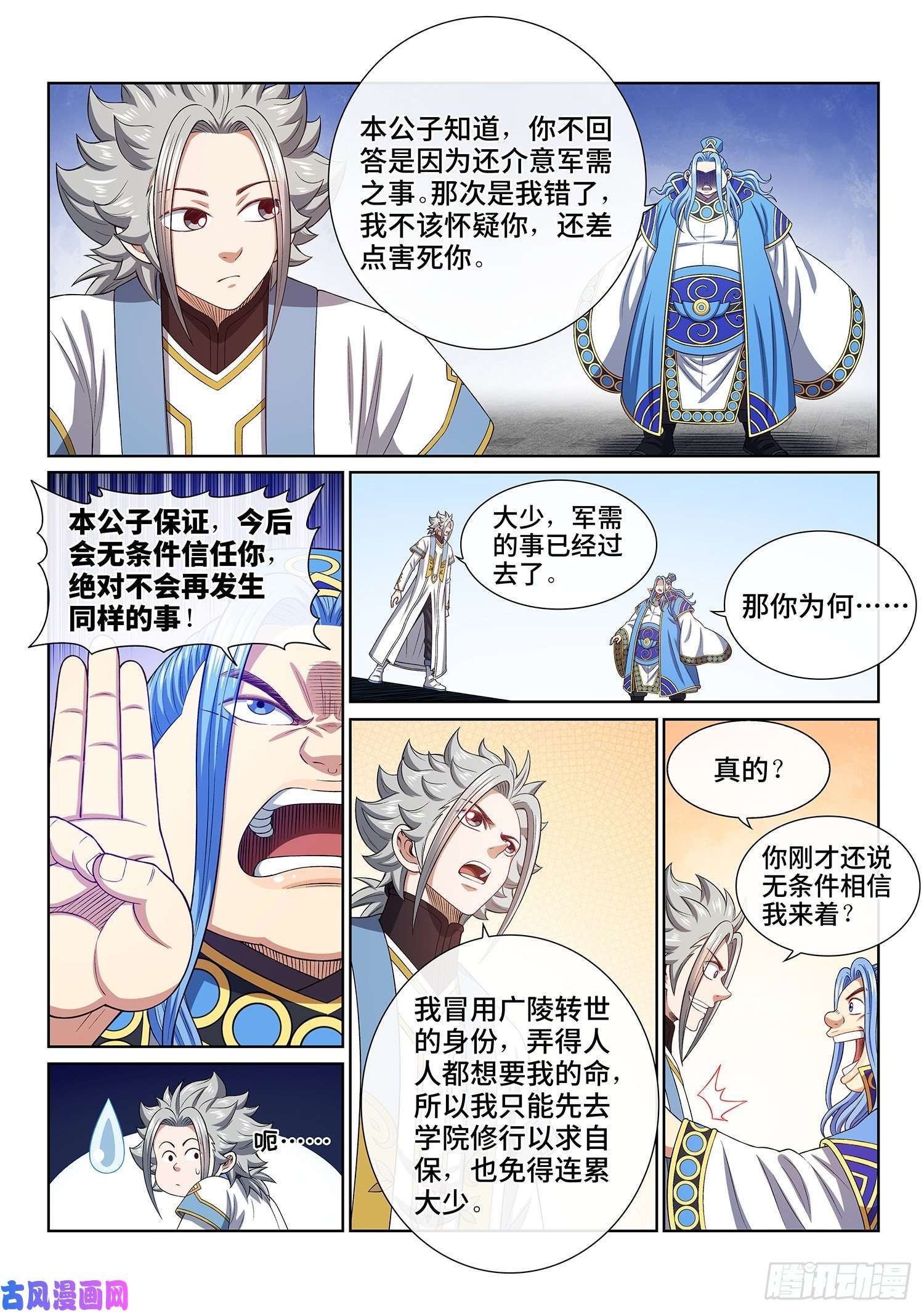 我是大神仙第四三八话·我来试试