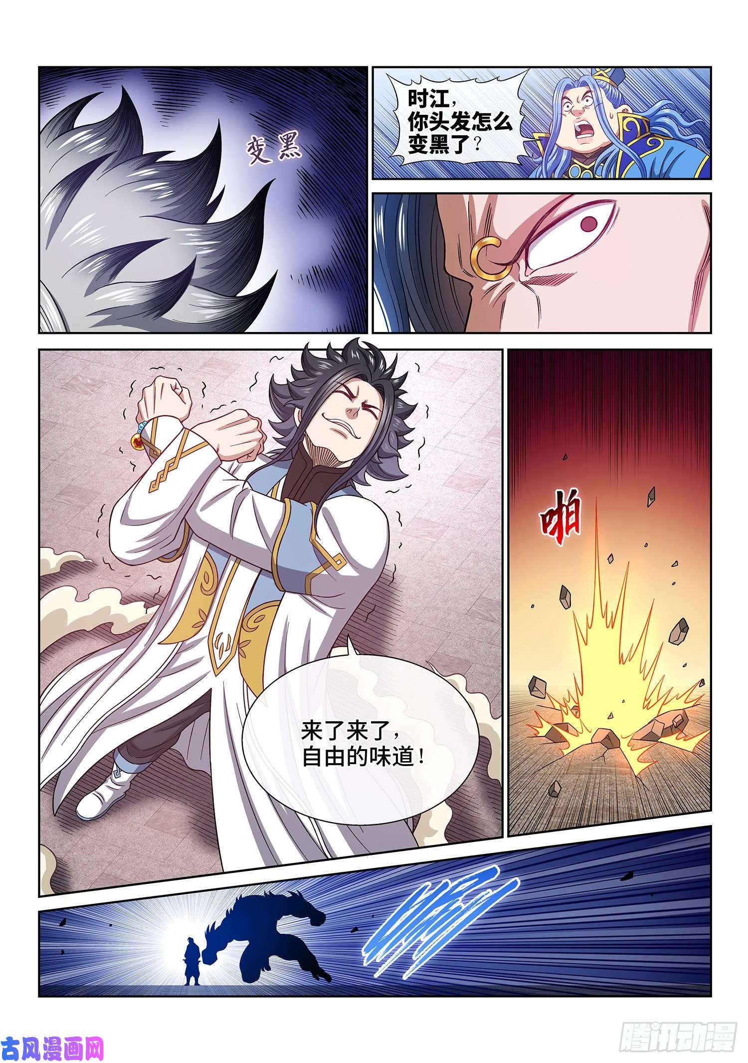 我是大神仙第四三九话·荣 耀