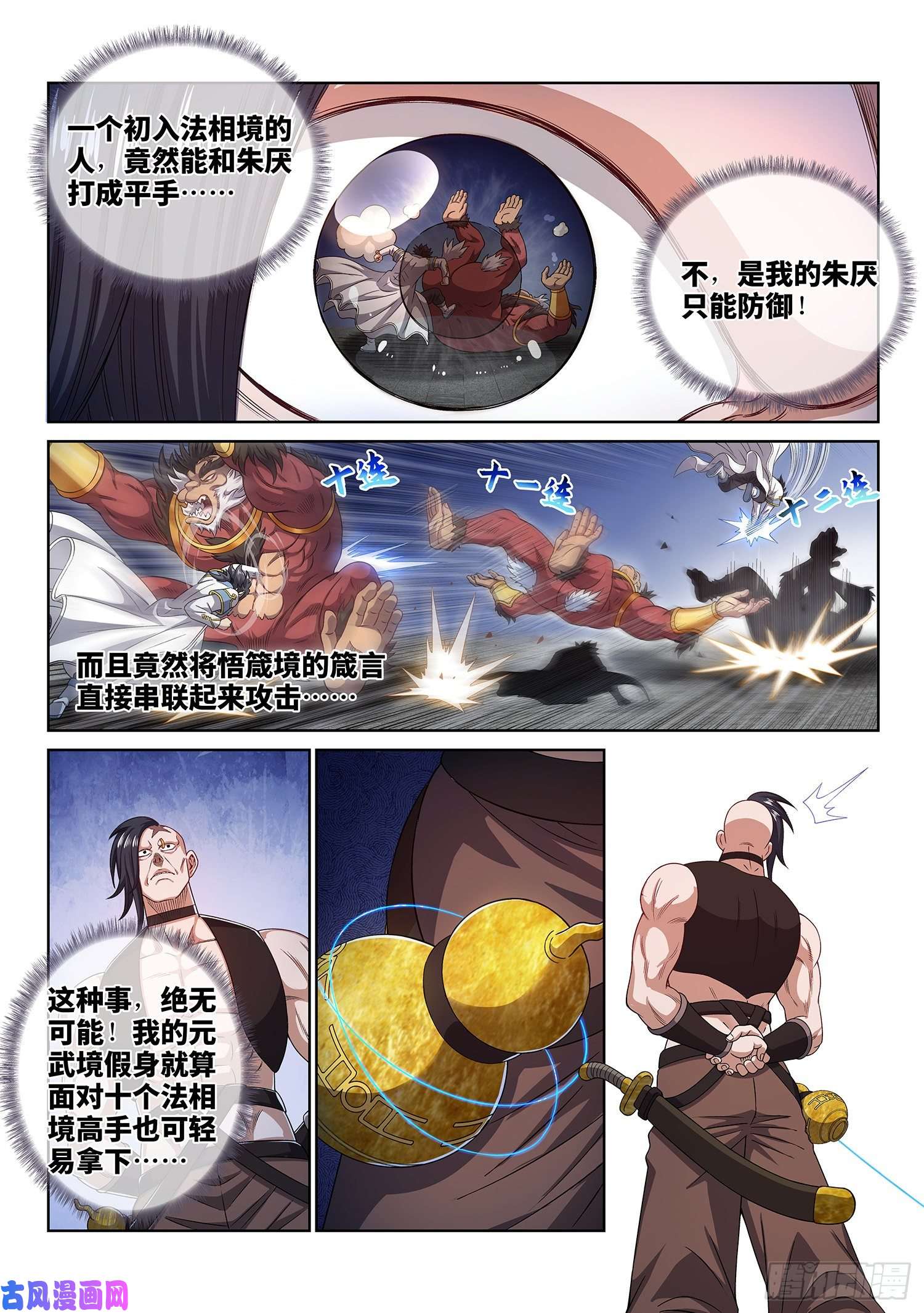 我是大神仙第四三九话·荣 耀