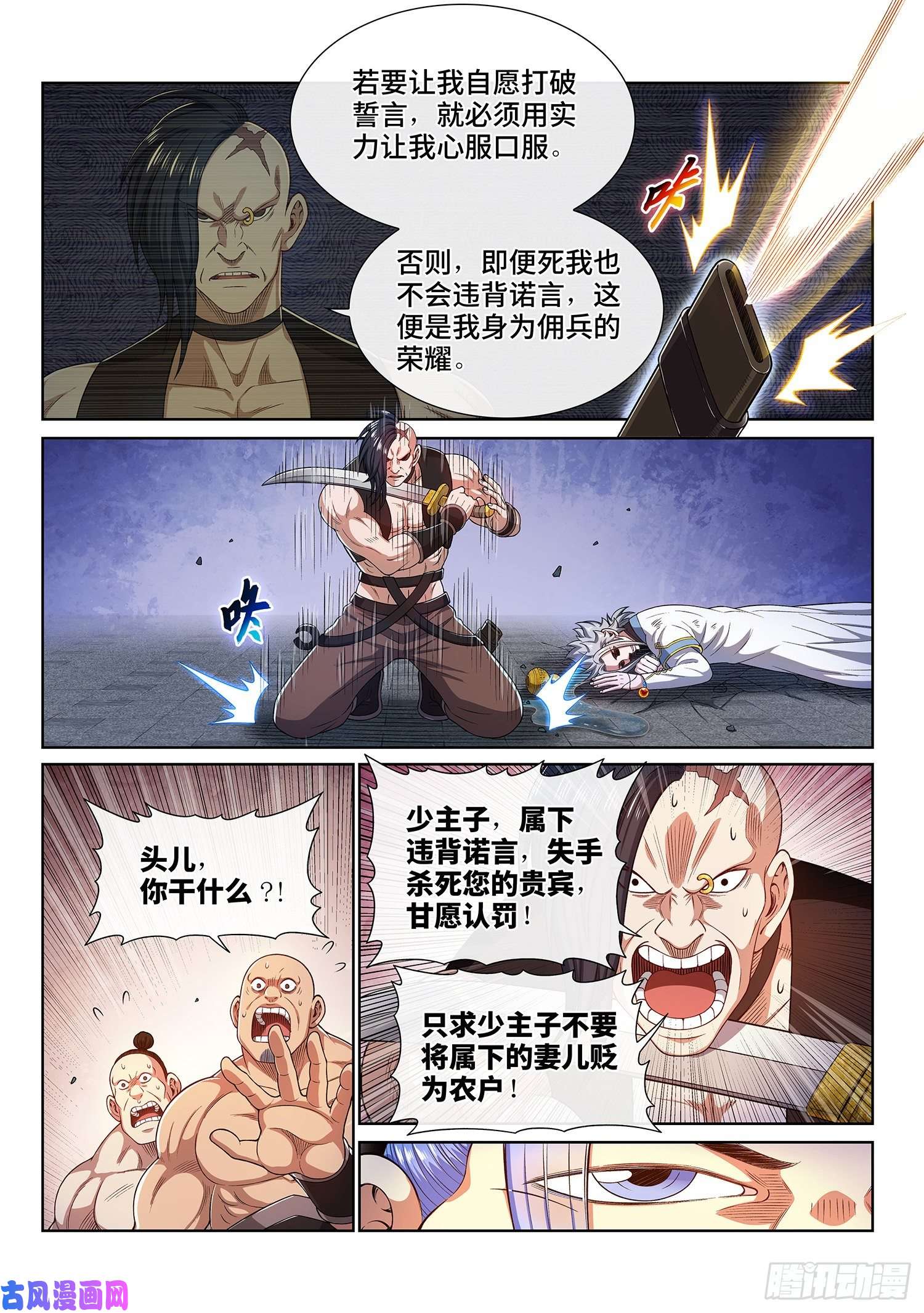 我是大神仙第四三九话·荣 耀