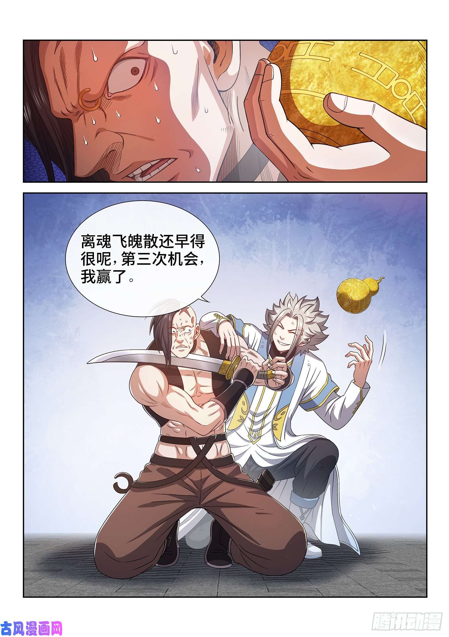 我是大神仙第四三九话·荣 耀
