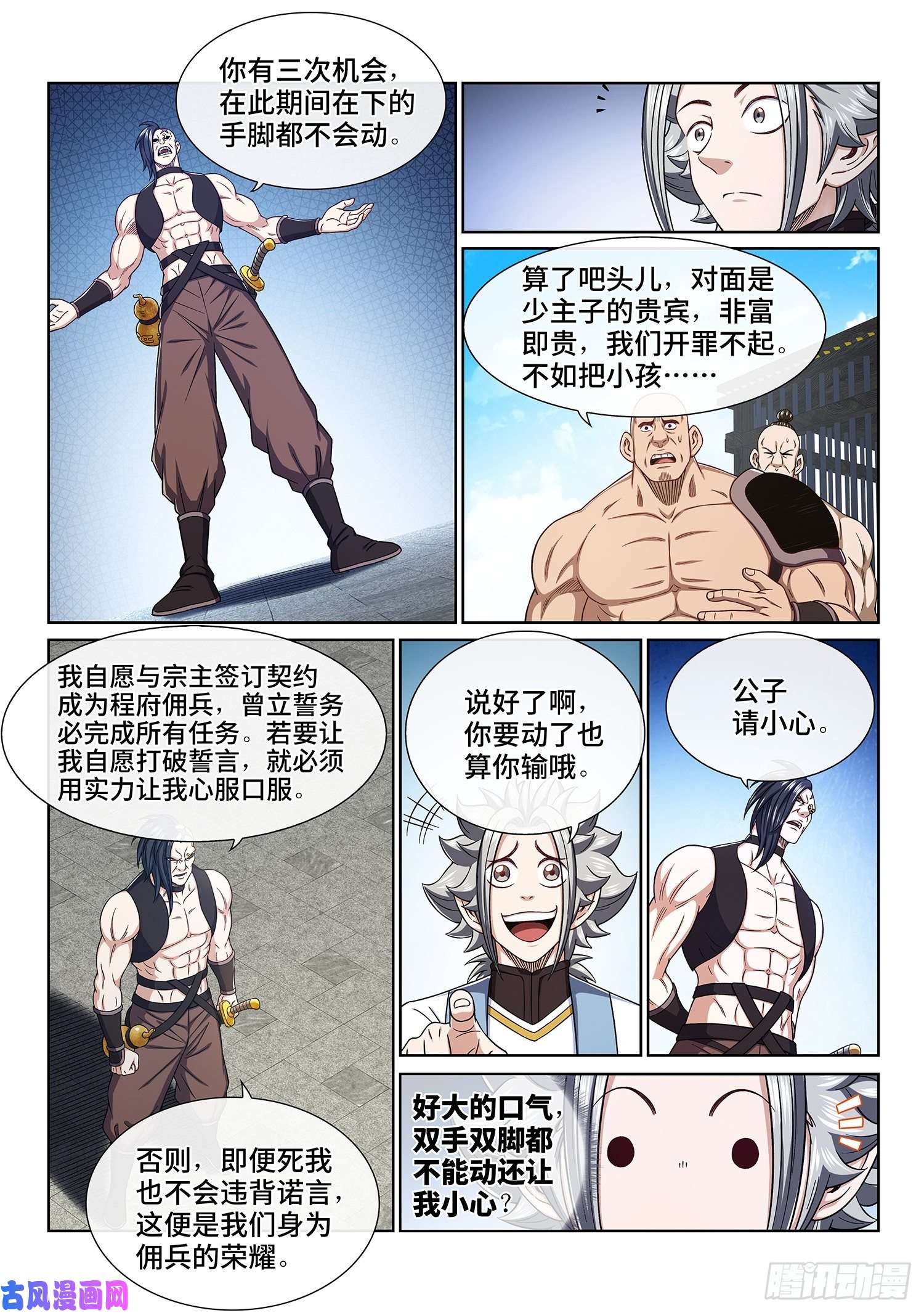 我是大神仙第四三九话·荣 耀