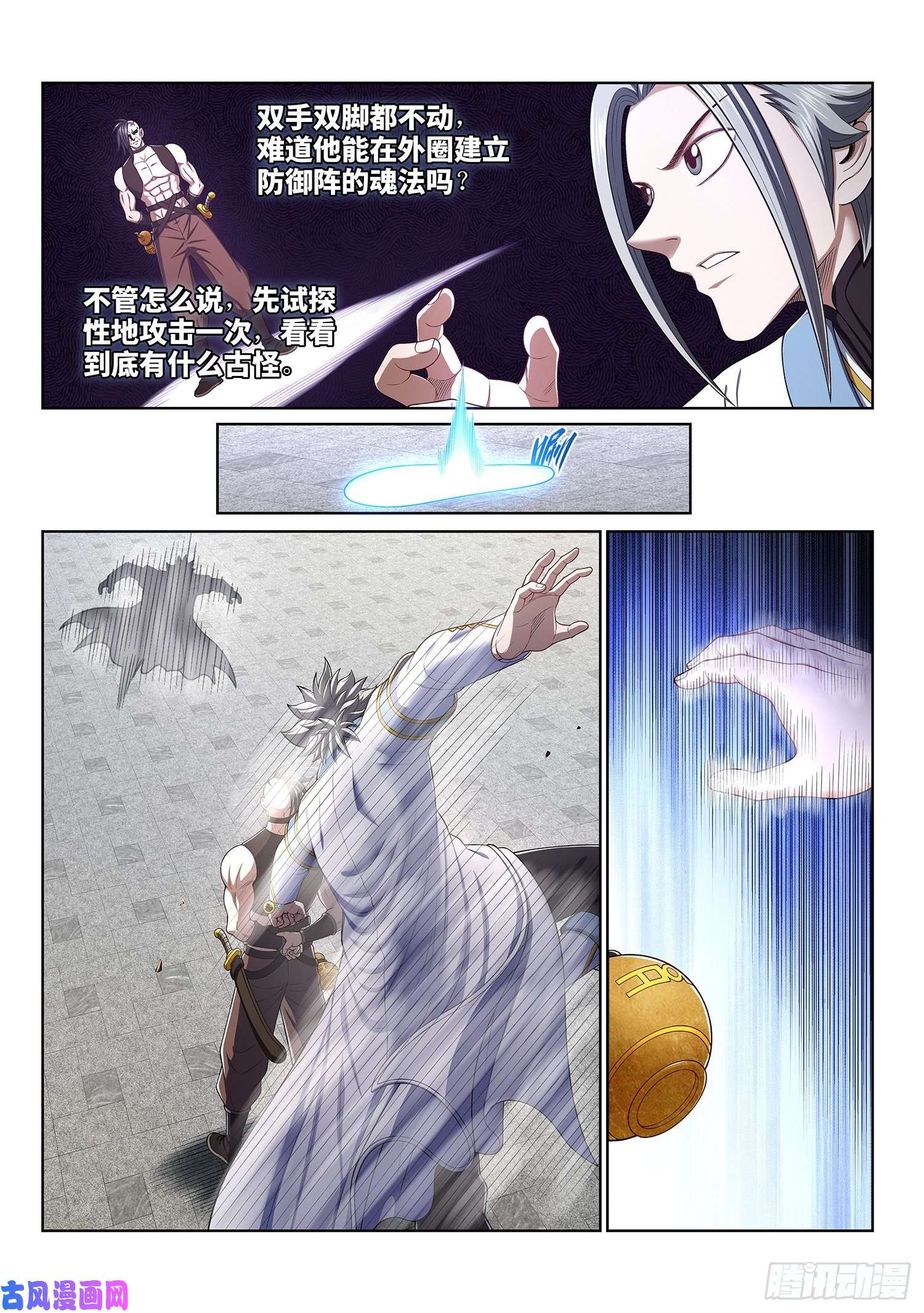我是大神仙第四三九话·荣 耀