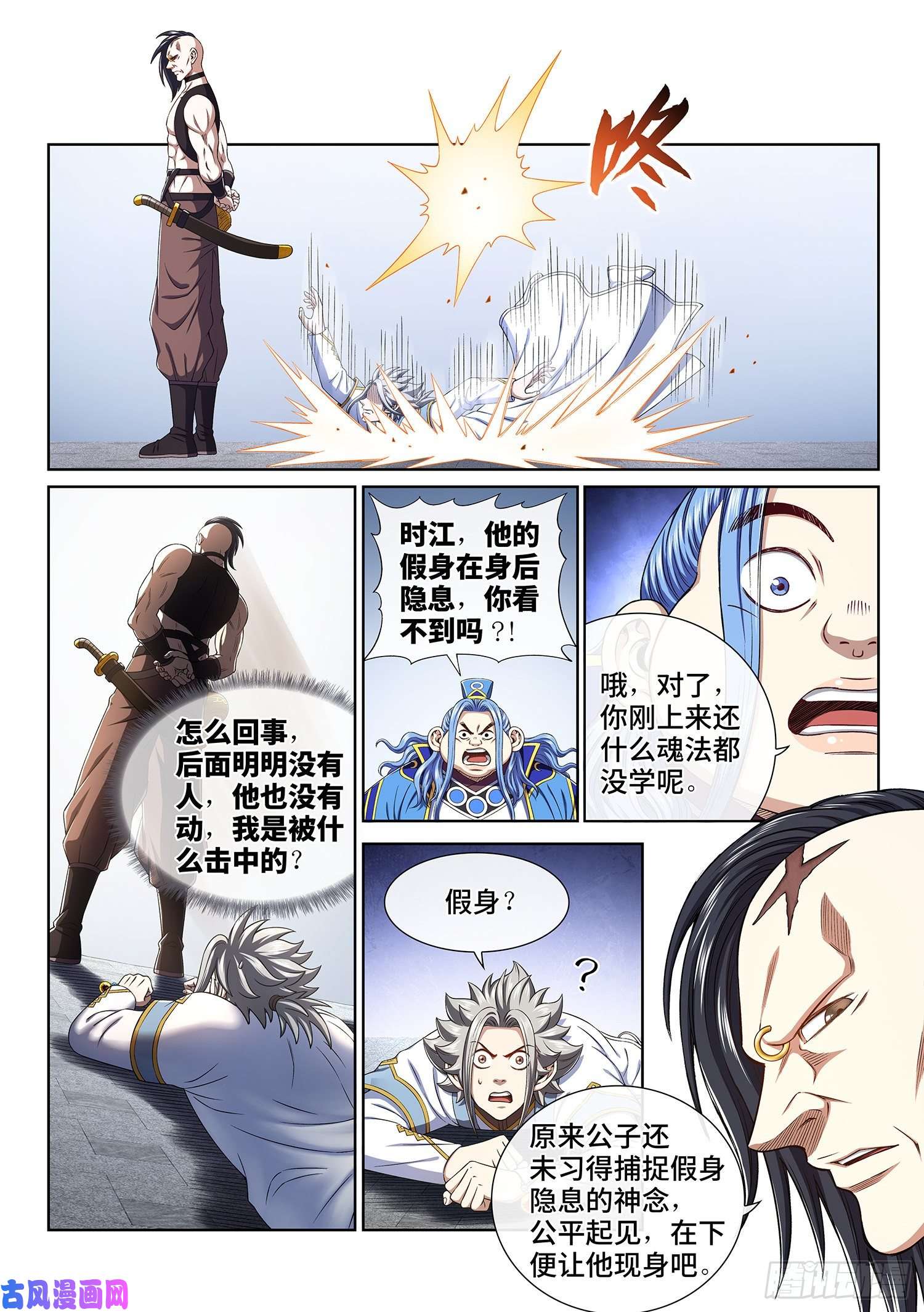 我是大神仙第四三九话·荣 耀