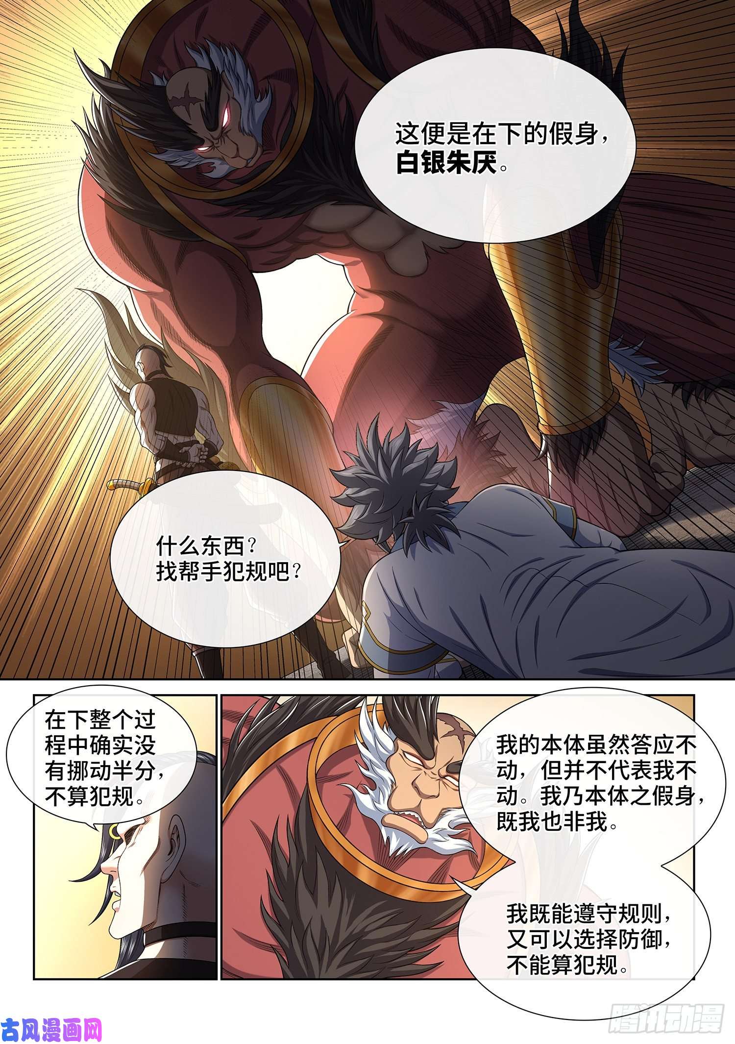 我是大神仙第四三九话·荣 耀