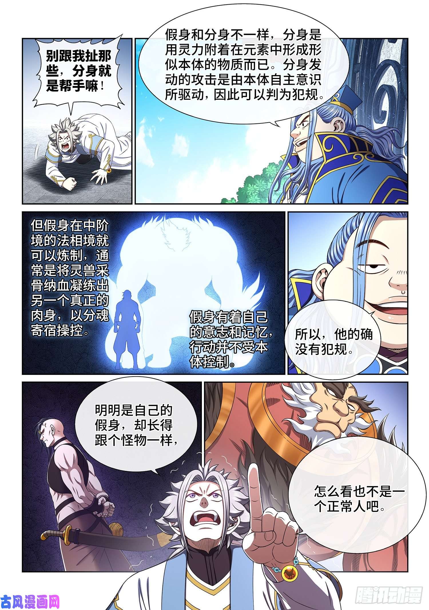 我是大神仙第四三九话·荣 耀
