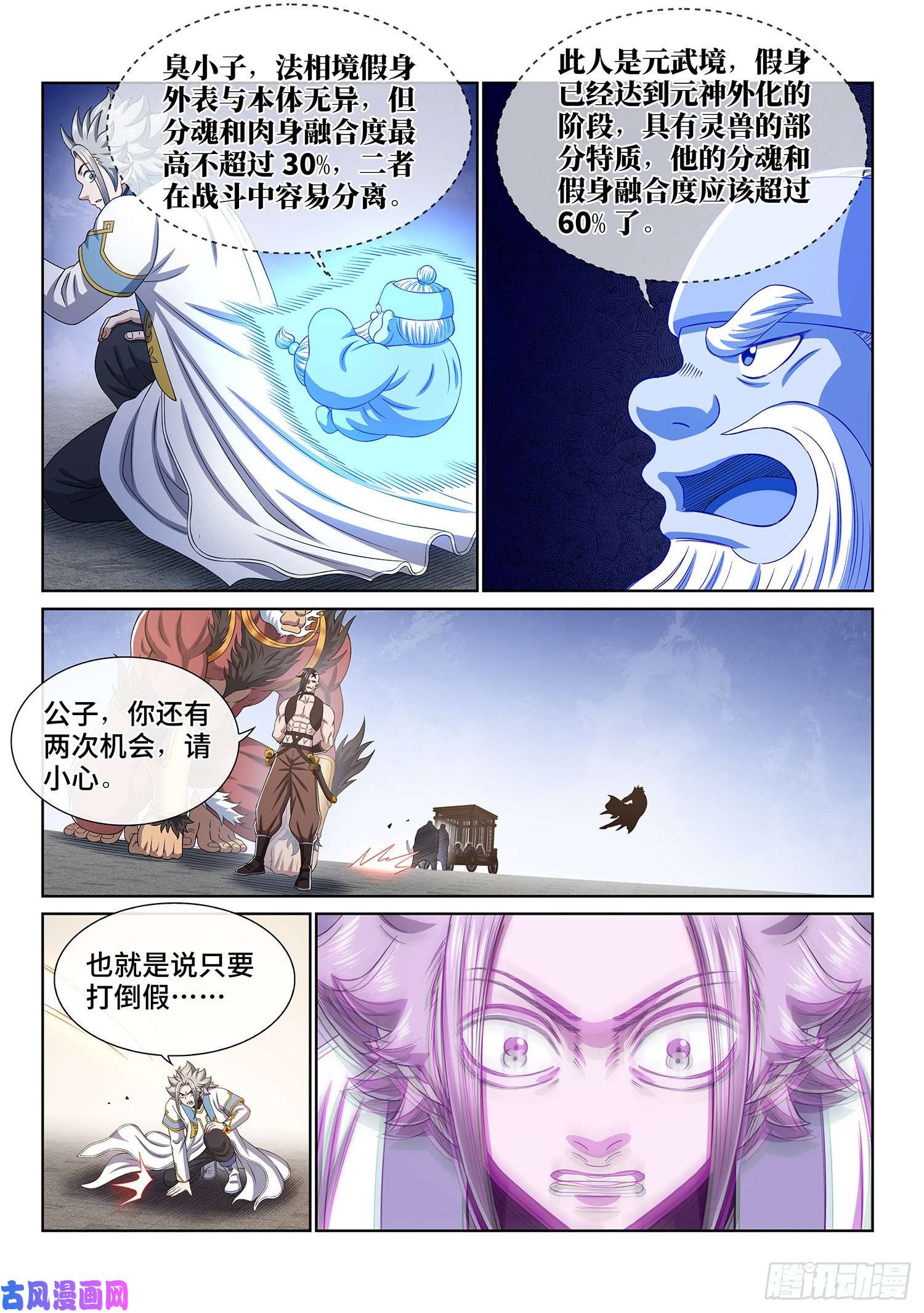 我是大神仙第四三九话·荣 耀