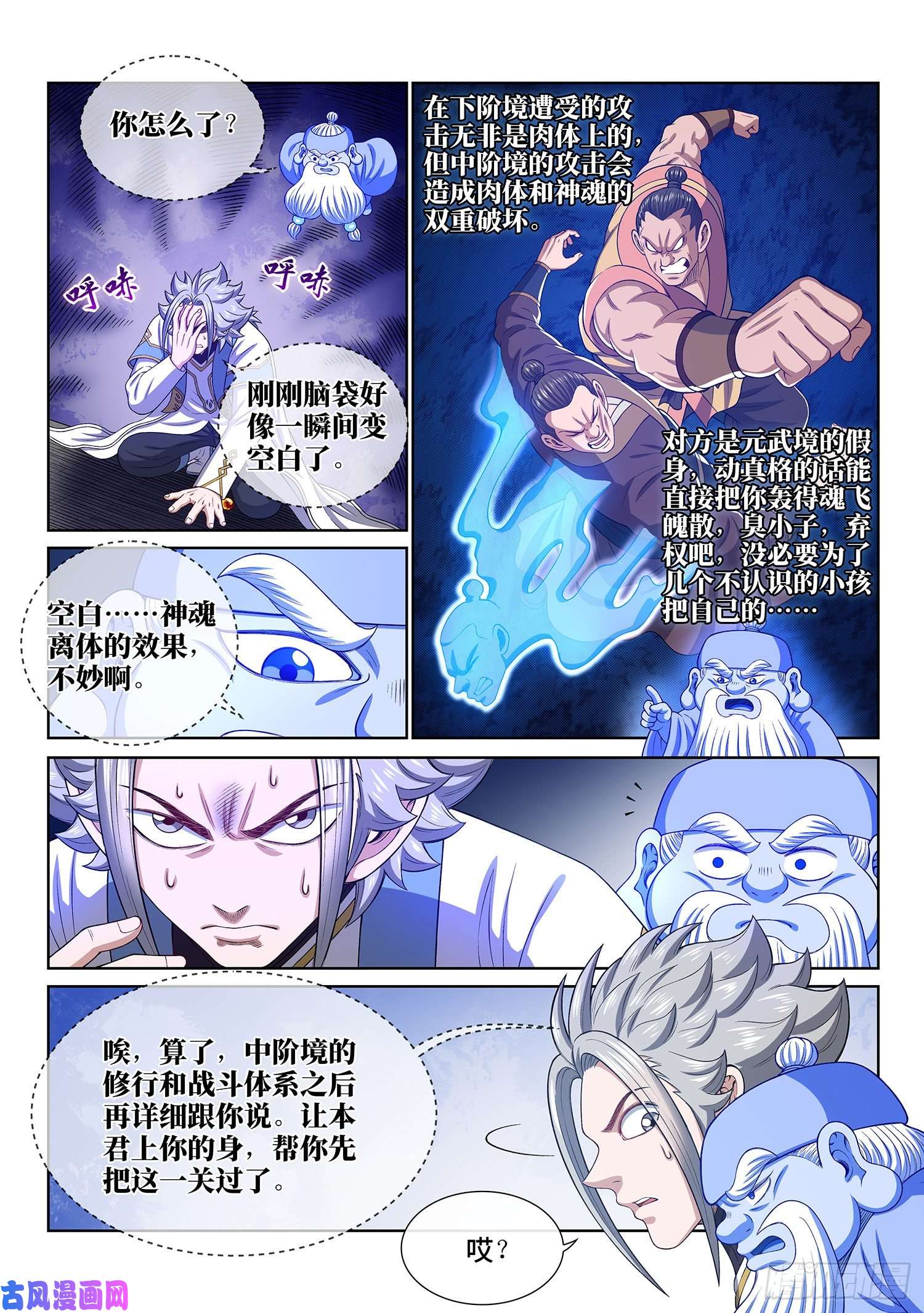 我是大神仙第四三九话·荣 耀