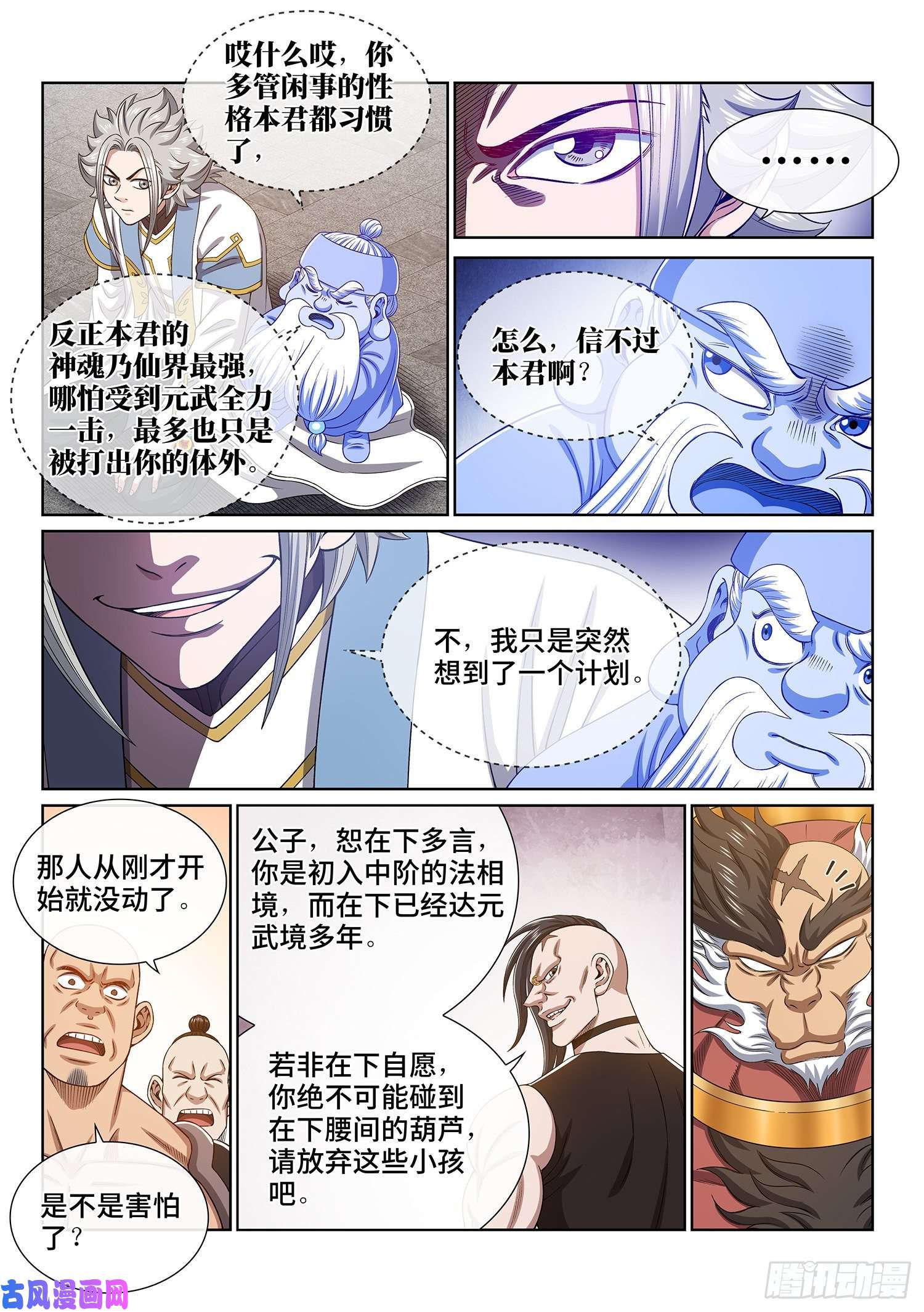 我是大神仙第四三九话·荣 耀