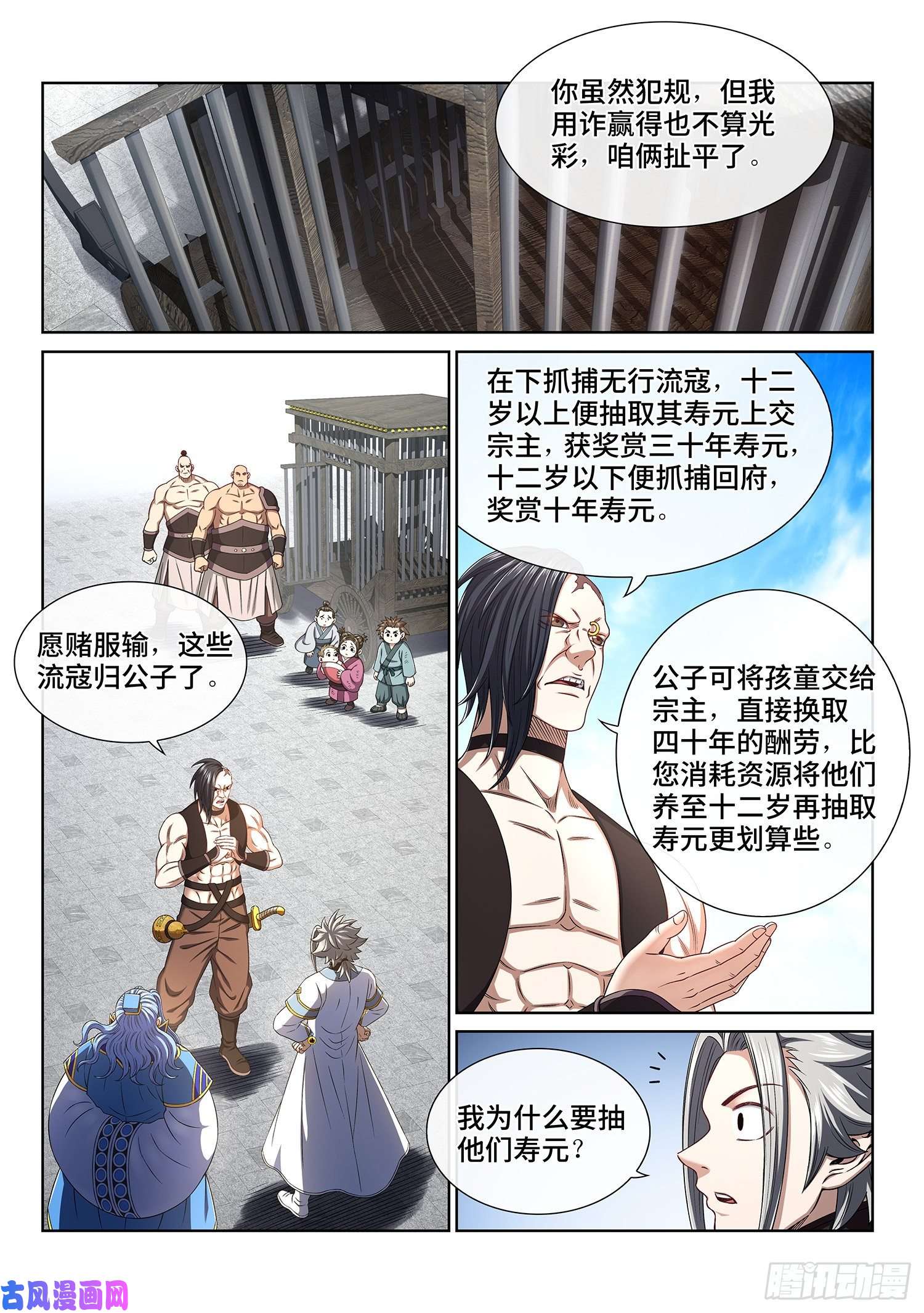 我是大神仙第四四零话·装