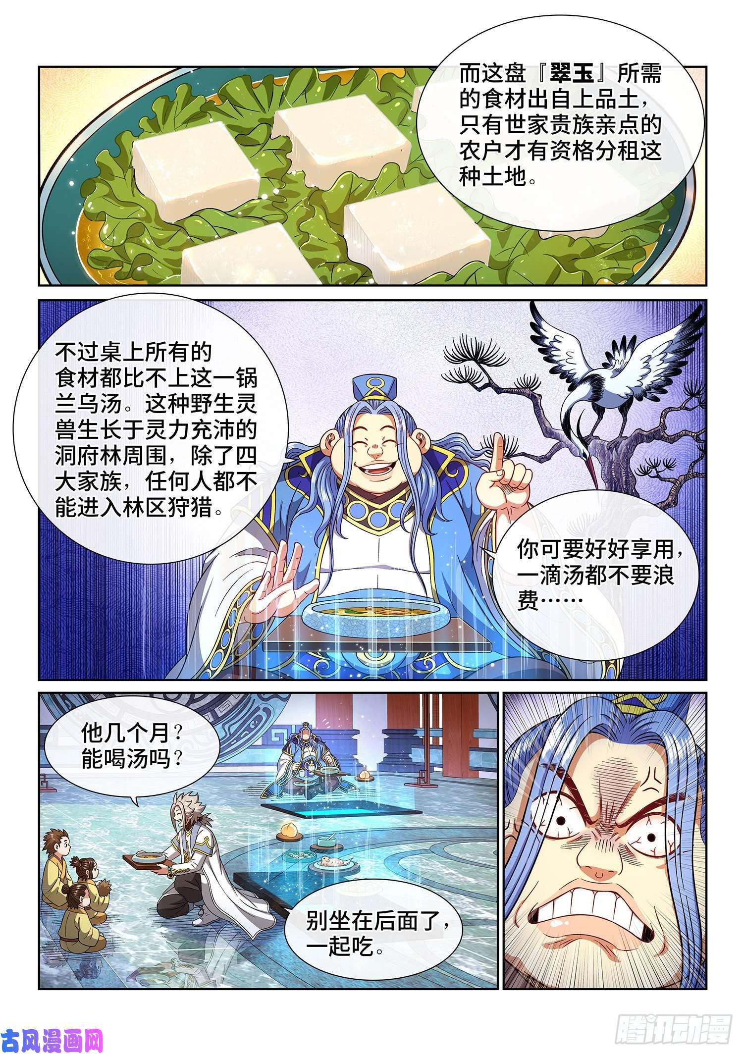 我是大神仙第四四零话·装