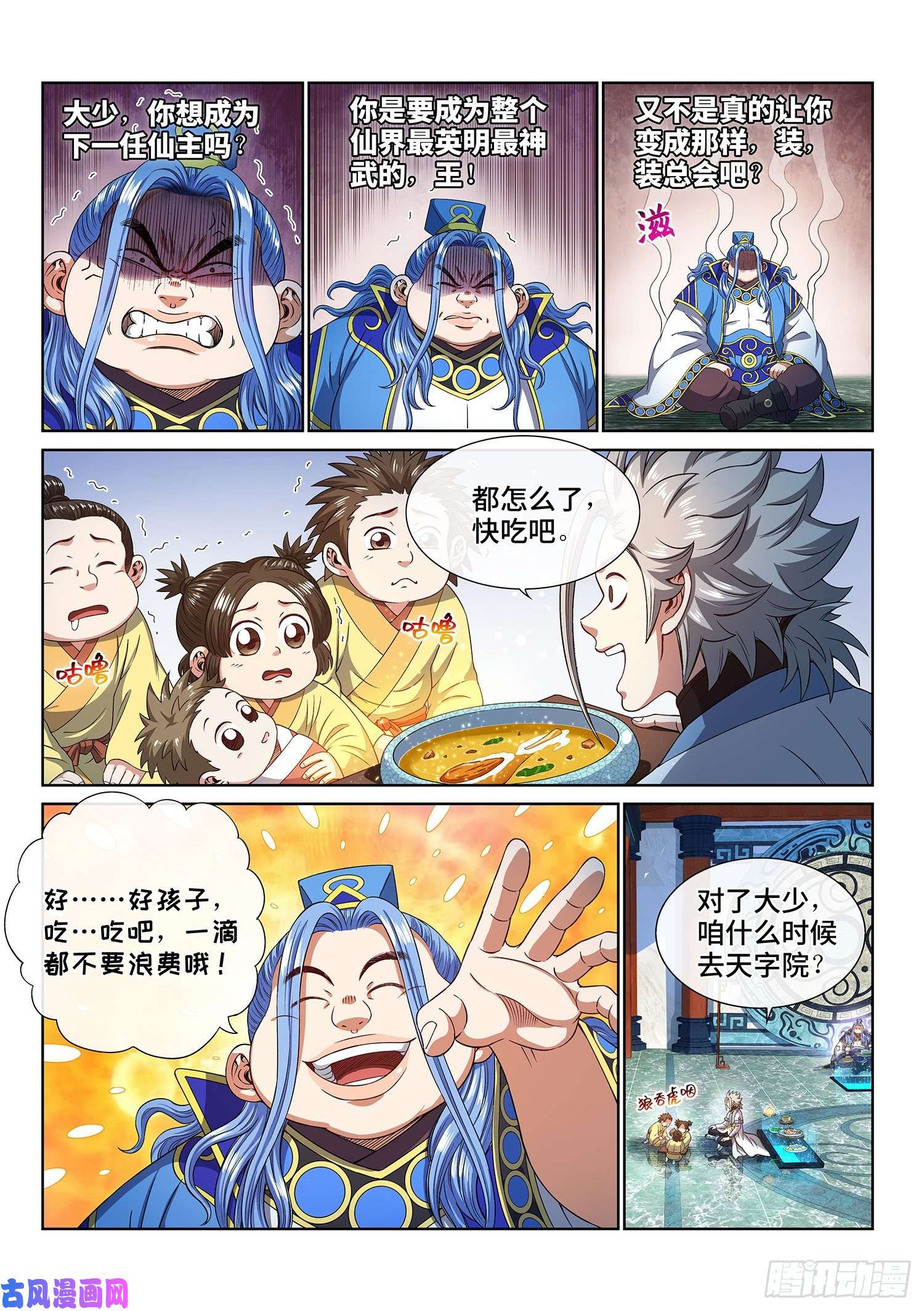 我是大神仙第四四零话·装