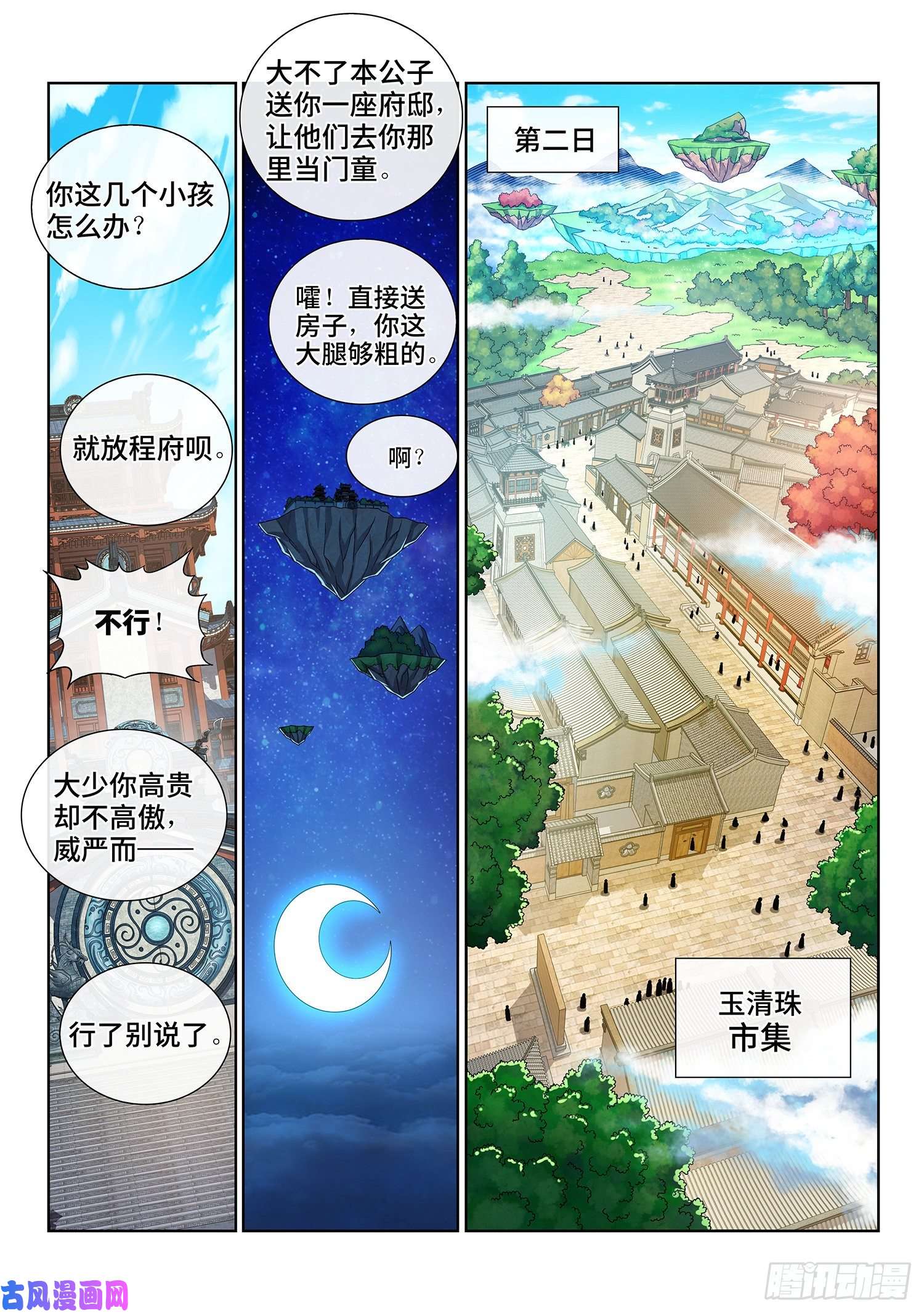 我是大神仙第四四零话·装