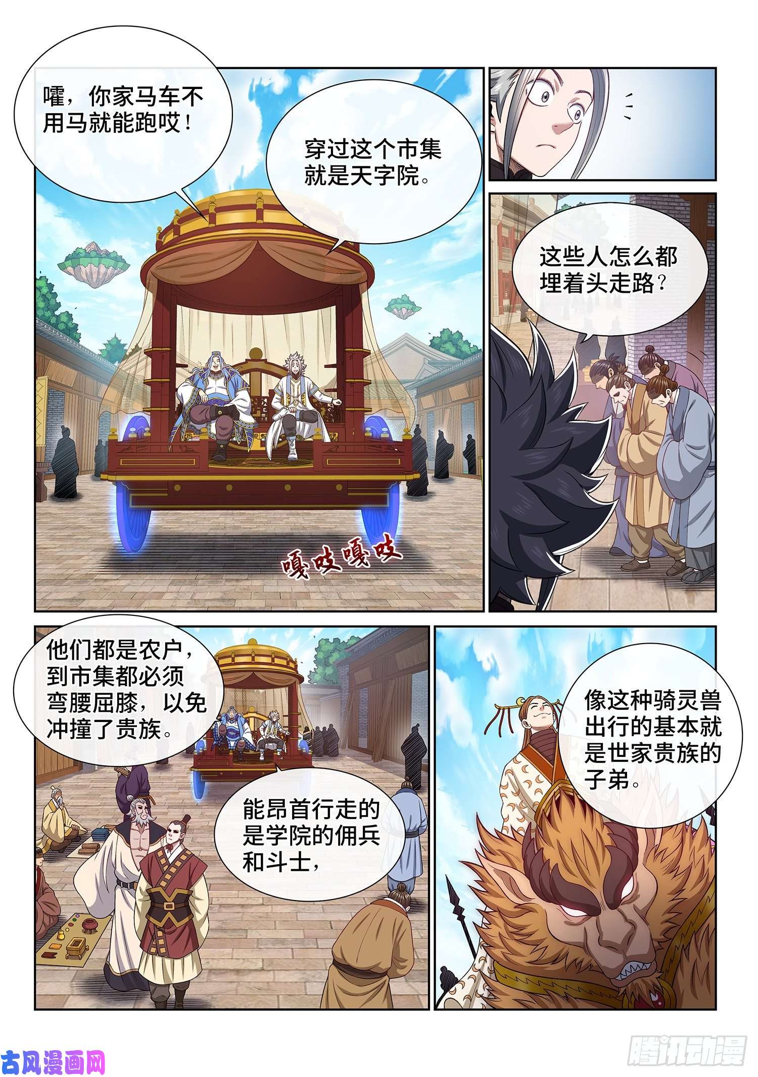 我是大神仙第四四零话·装