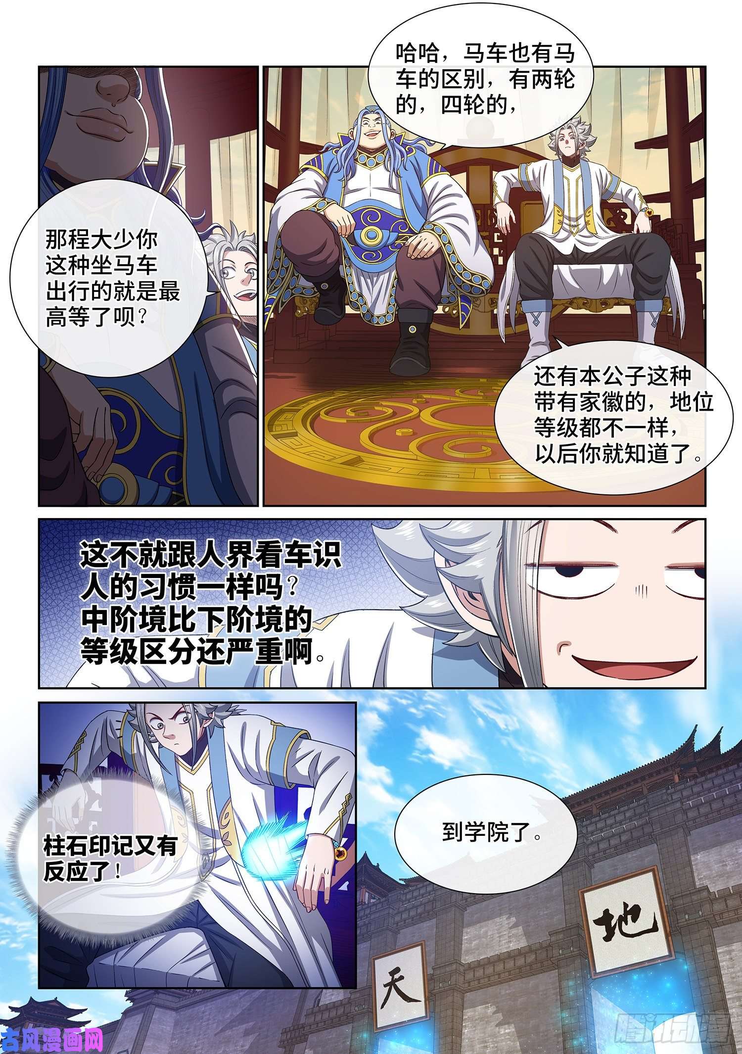 我是大神仙第四四零话·装