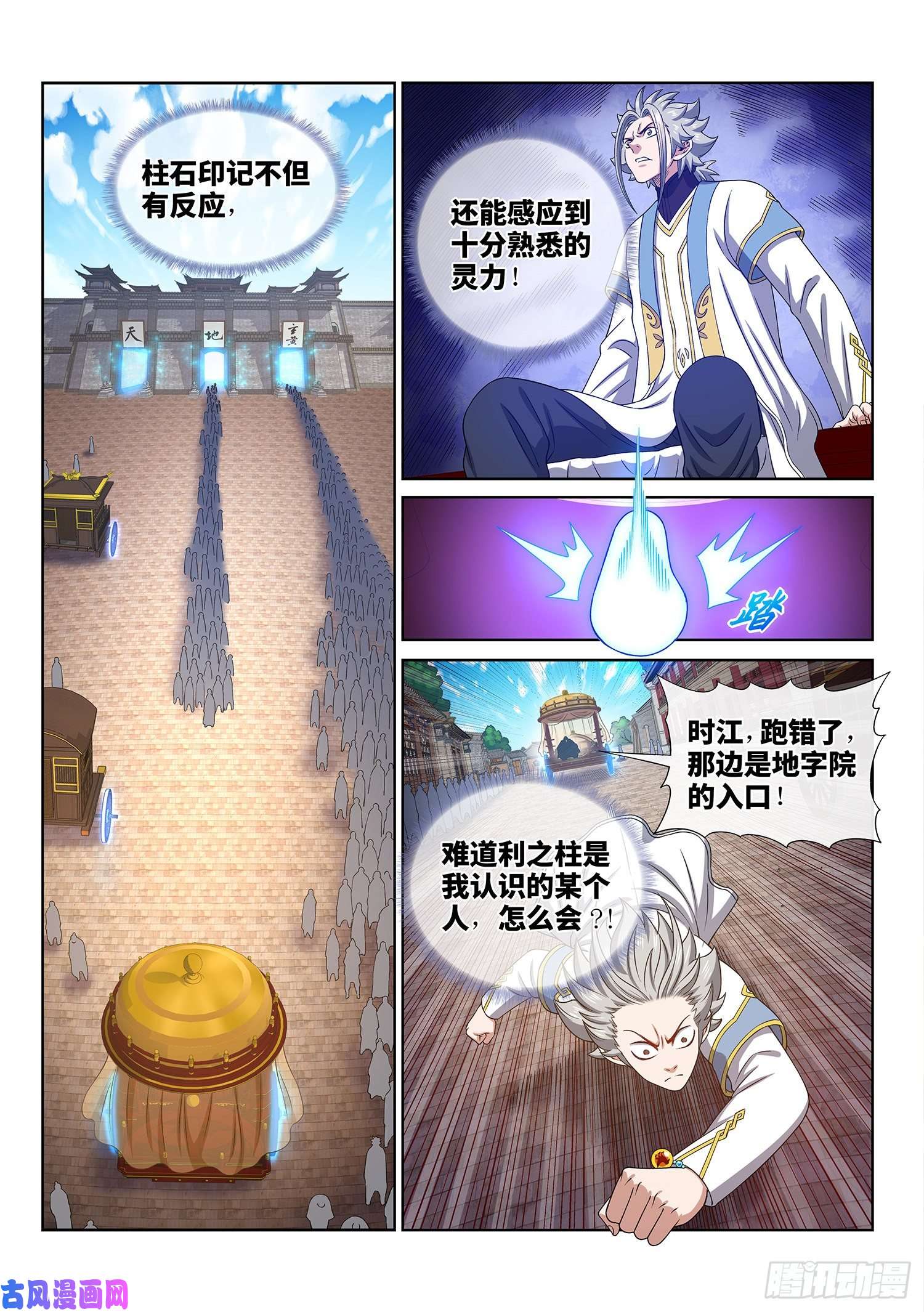 我是大神仙第四四零话·装