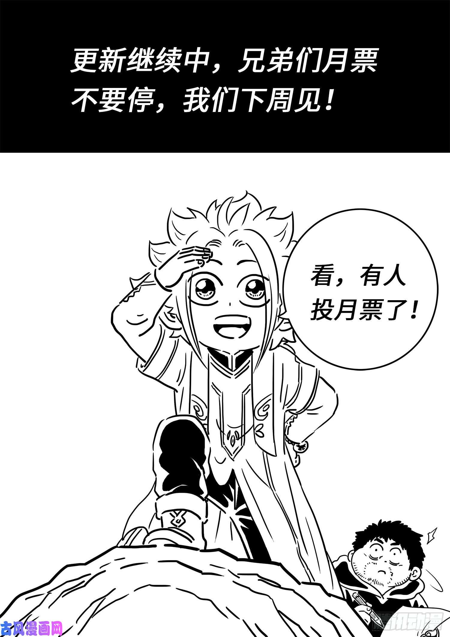 我是大神仙第四四零话·装