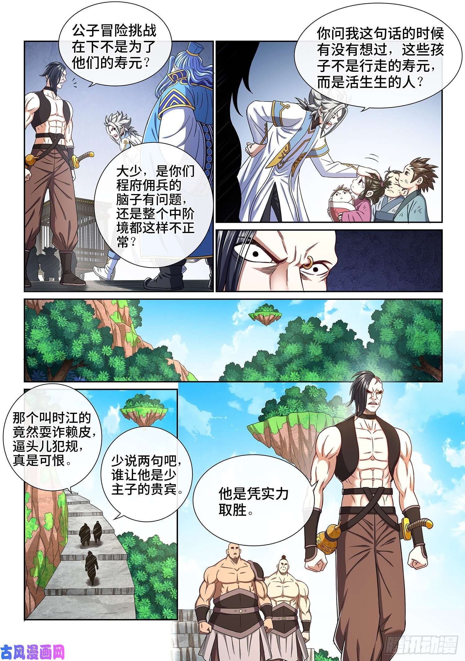 我是大神仙第四四零话·装