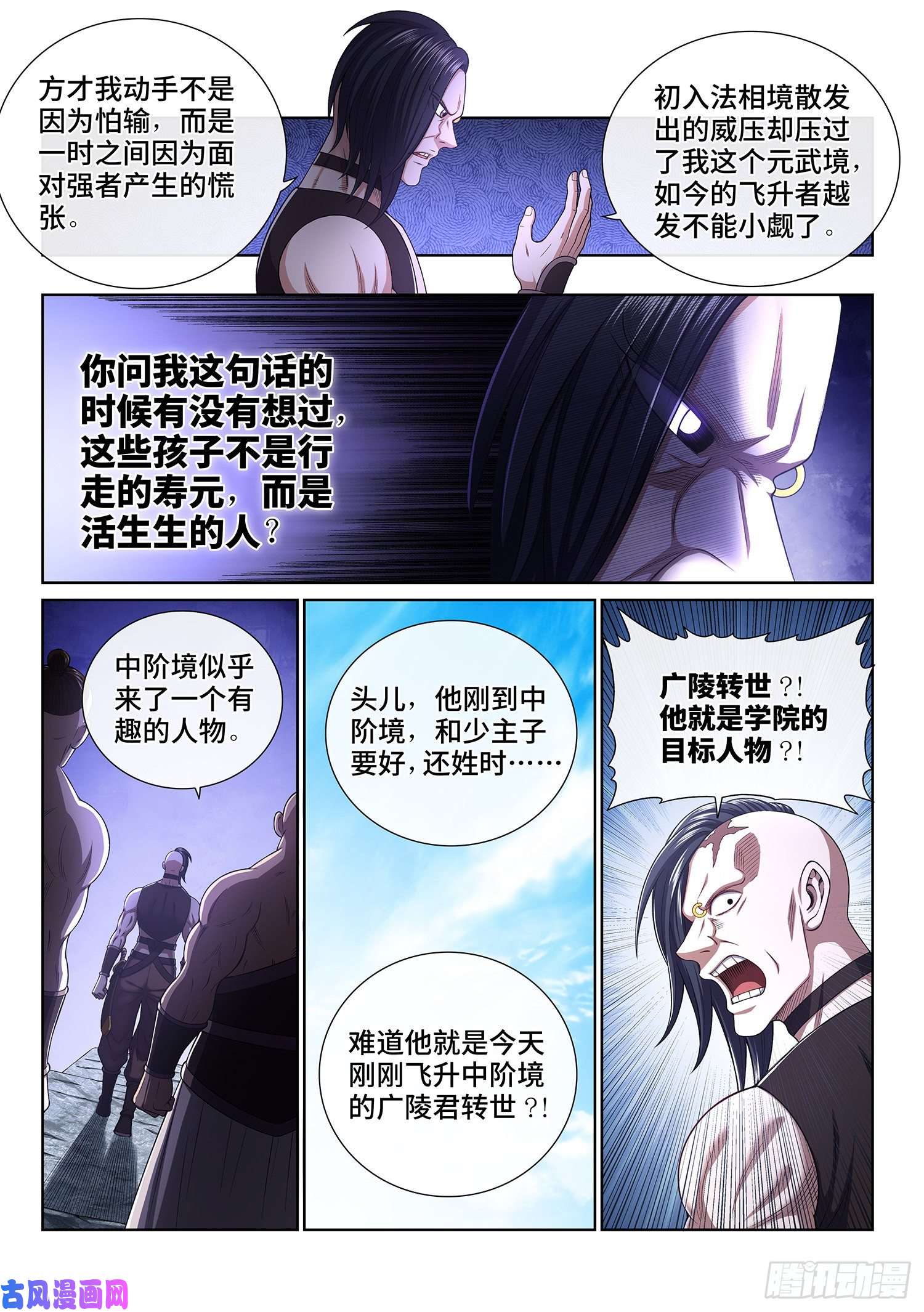 我是大神仙第四四零话·装