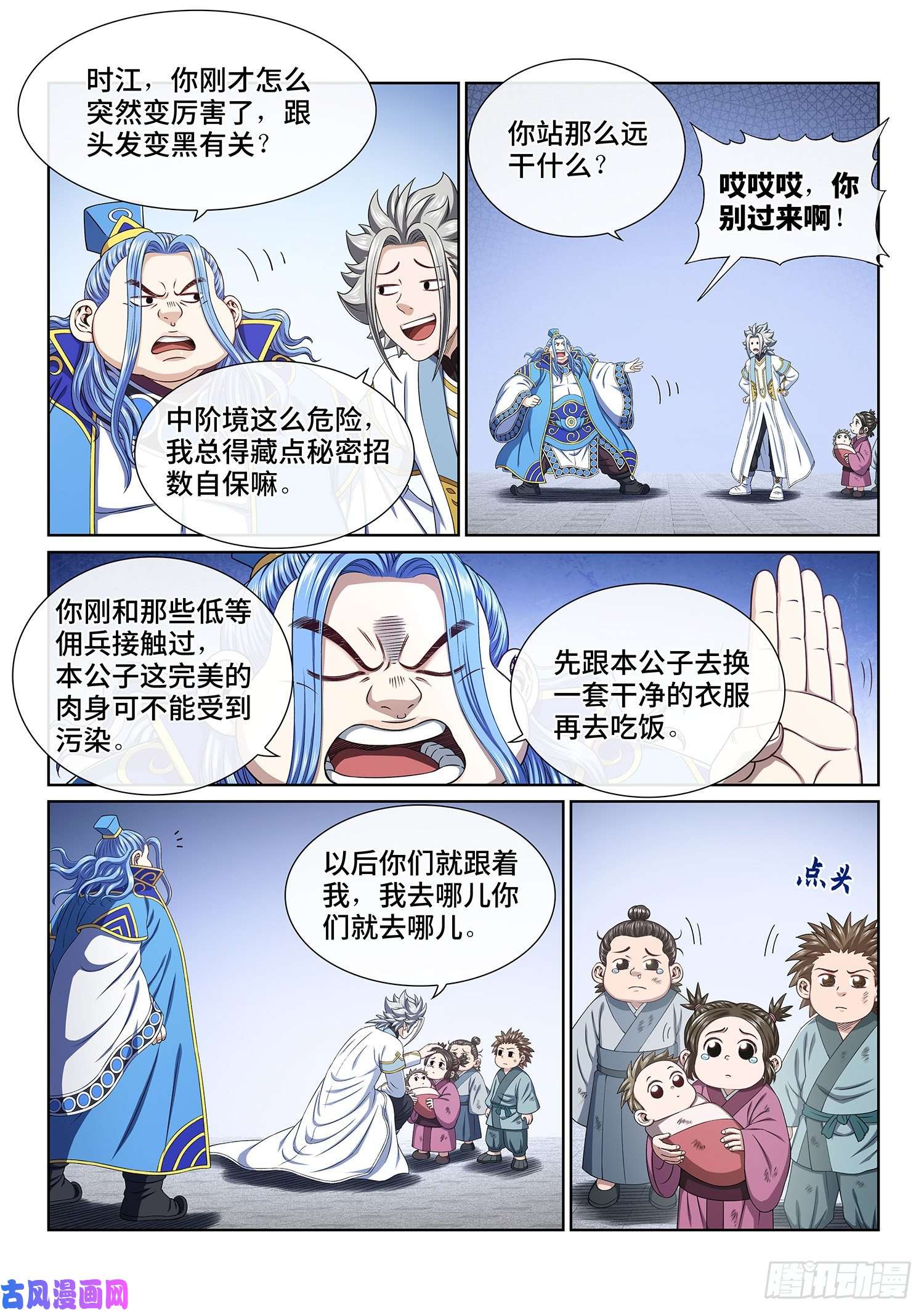 我是大神仙第四四零话·装
