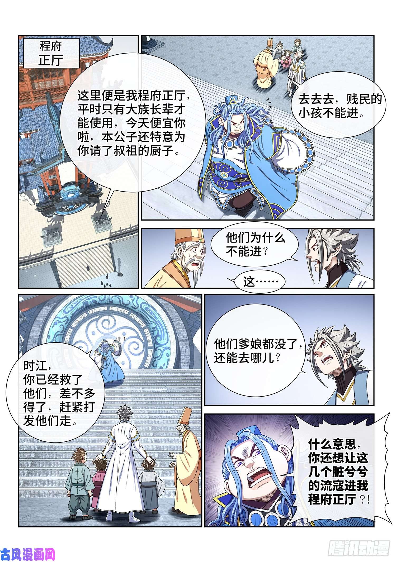 我是大神仙第四四零话·装