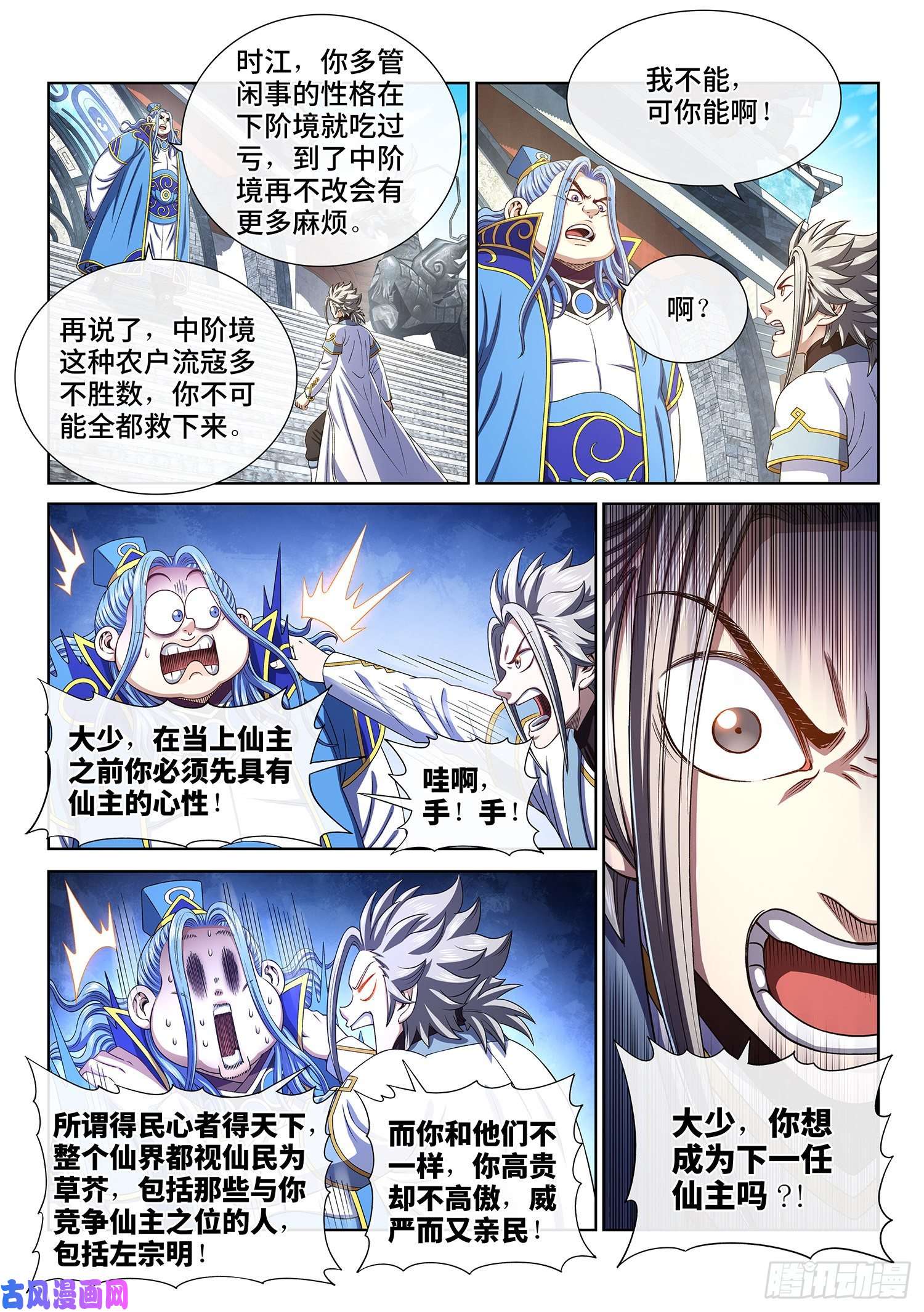 我是大神仙第四四零话·装