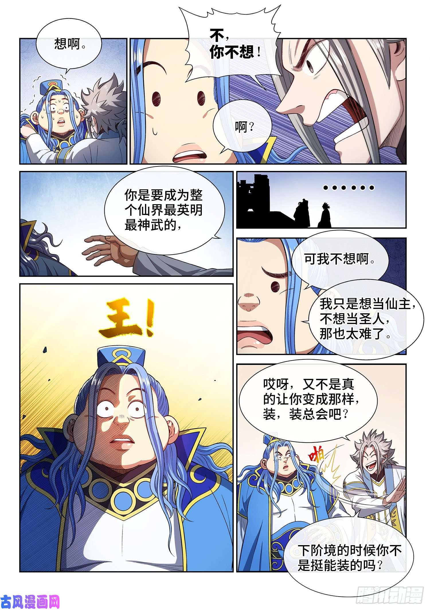 我是大神仙第四四零话·装