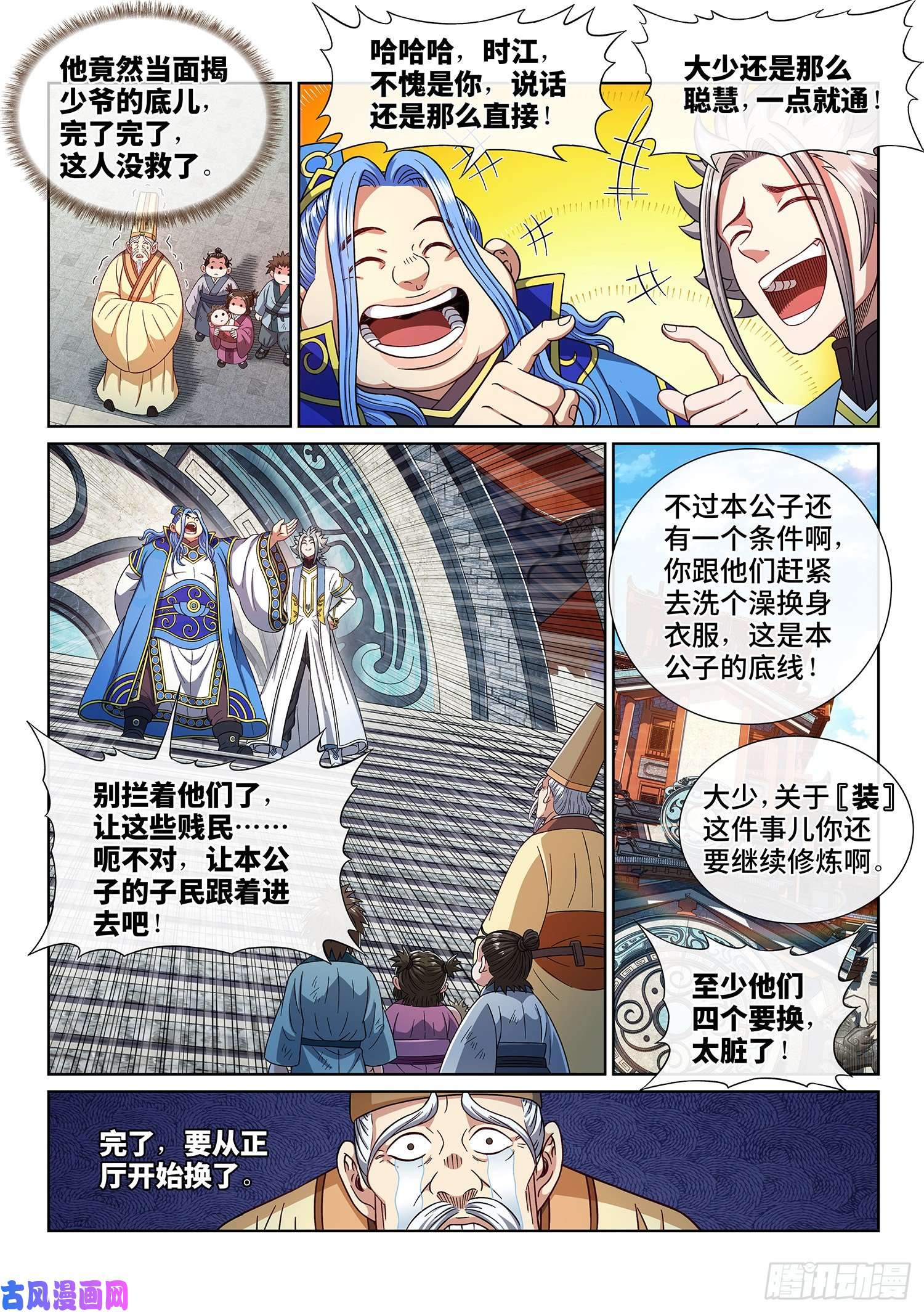 我是大神仙第四四零话·装