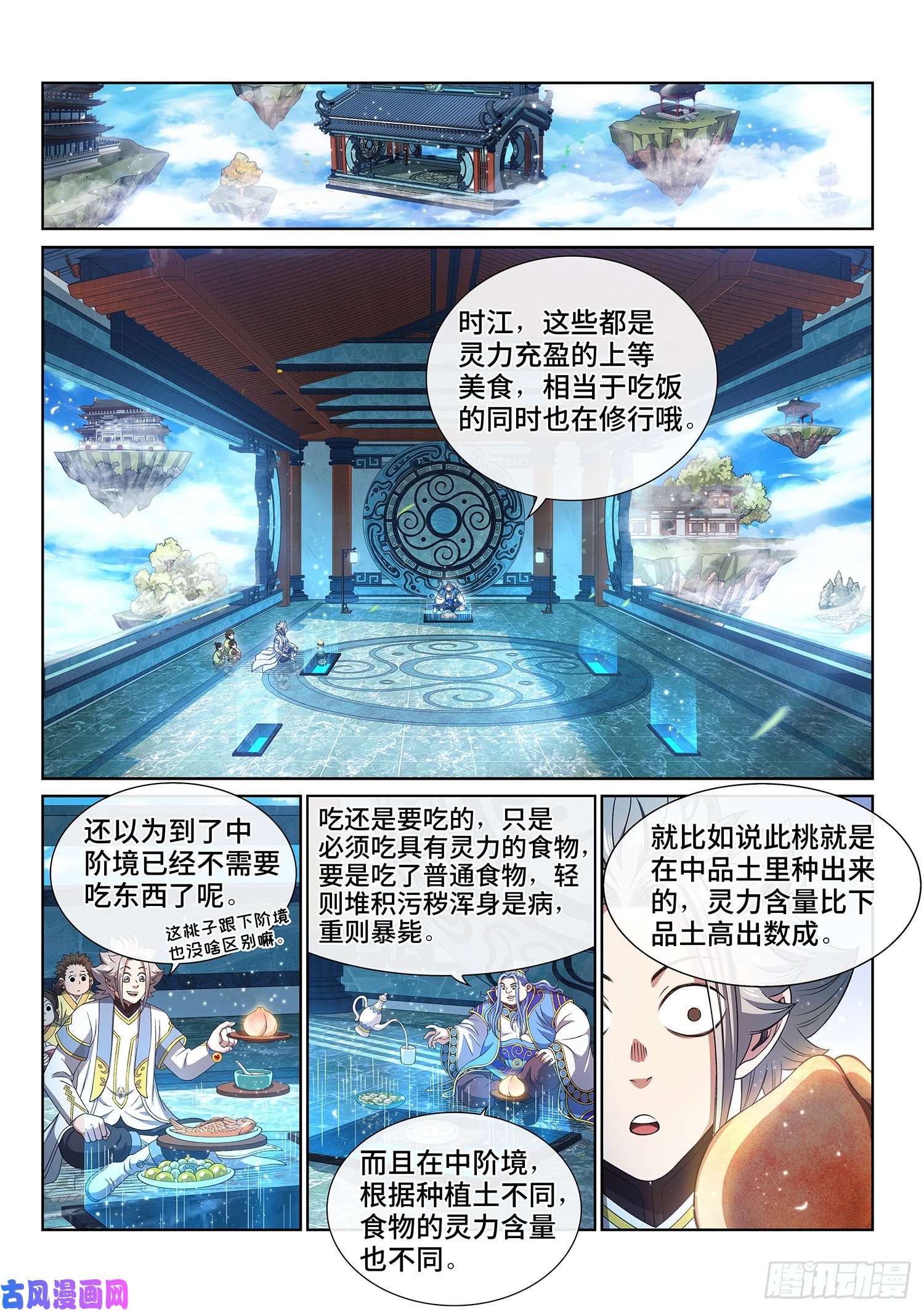 我是大神仙第四四零话·装