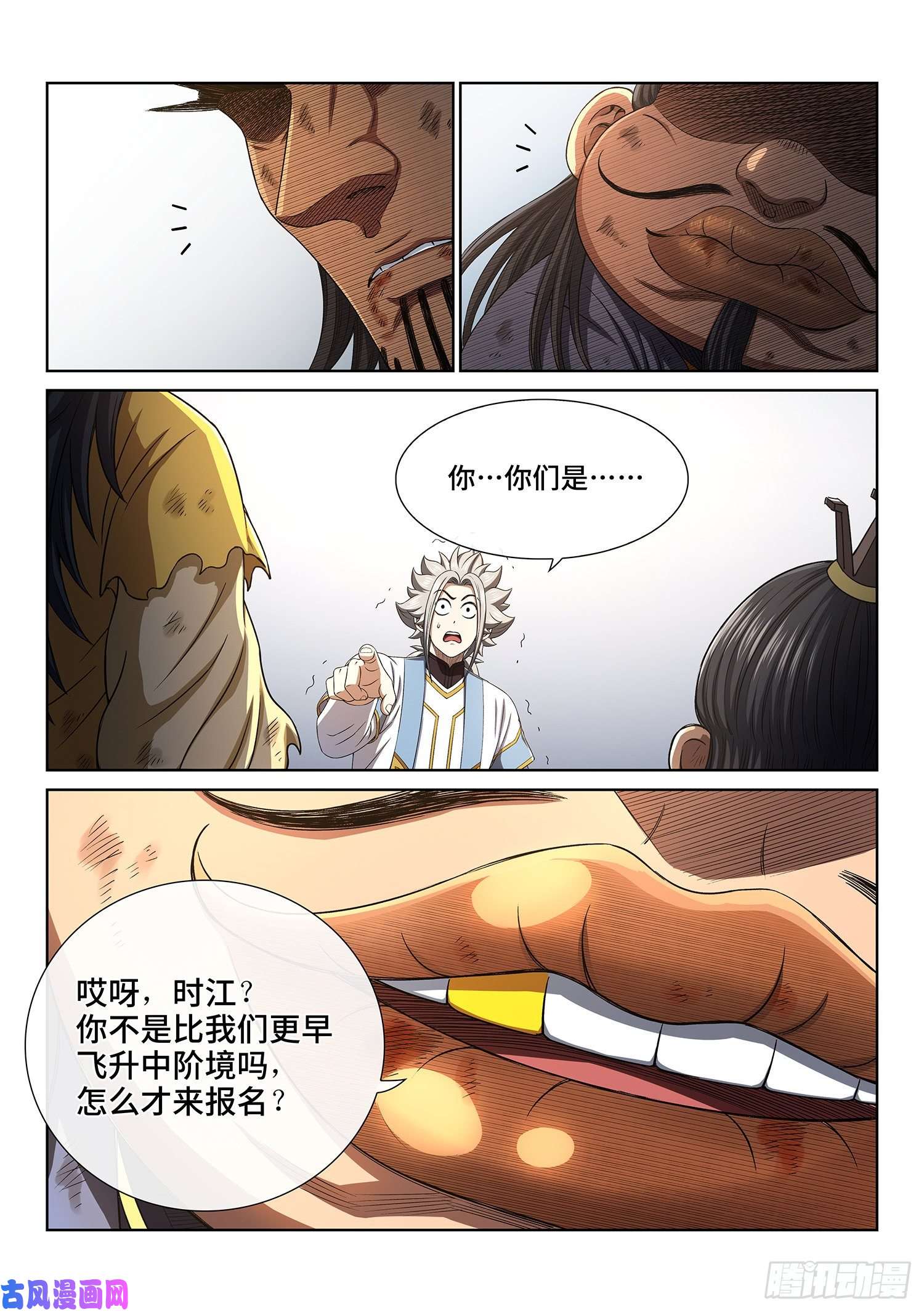 我是大神仙第四四一话·旧人重逢
