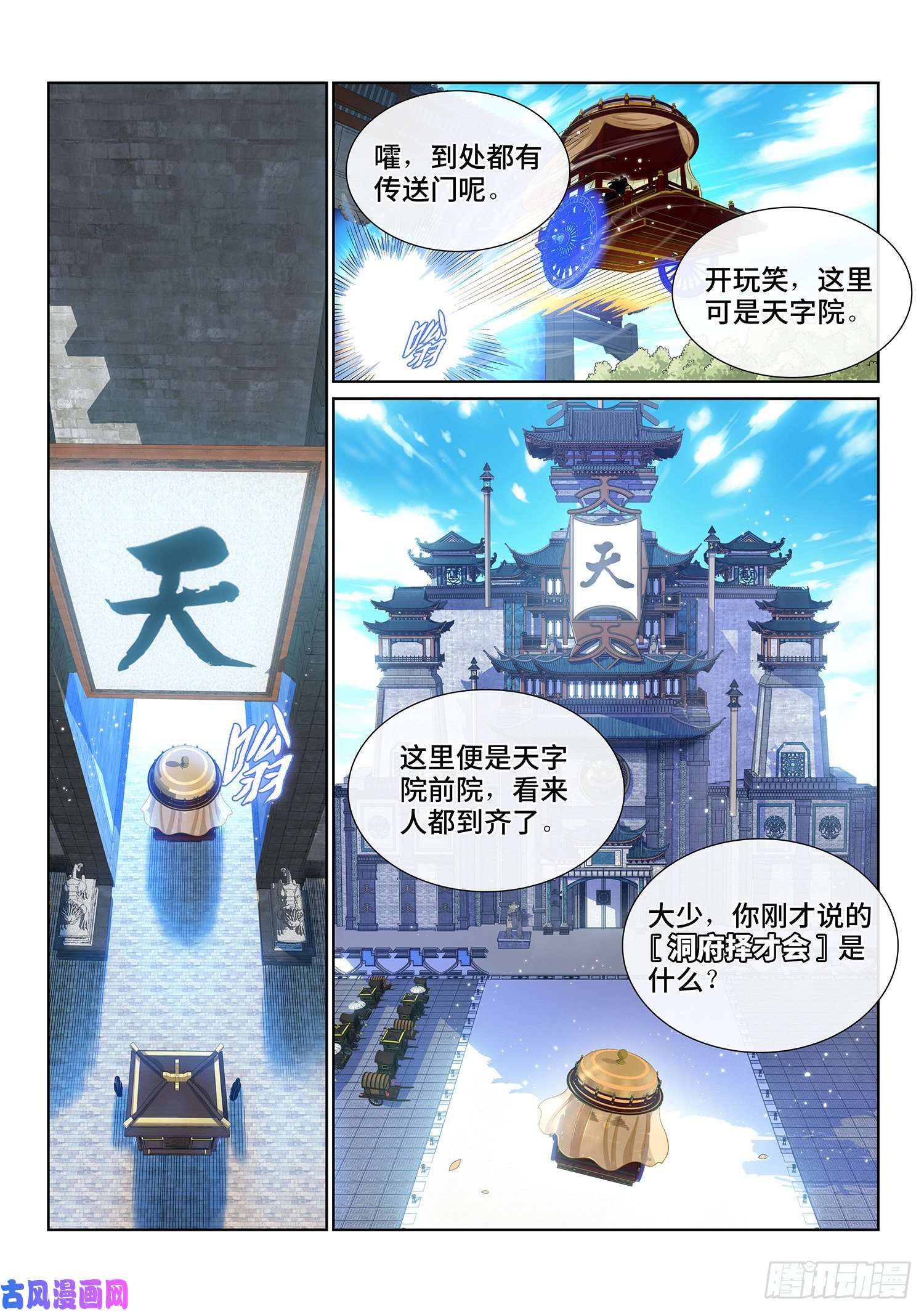 我是大神仙第四四一话·旧人重逢