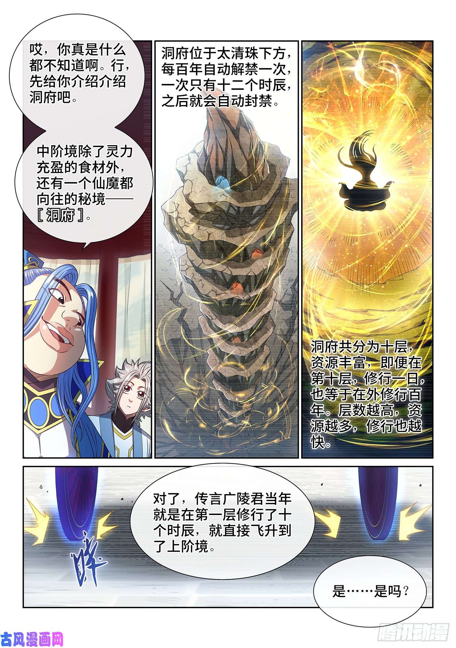 我是大神仙第四四一话·旧人重逢