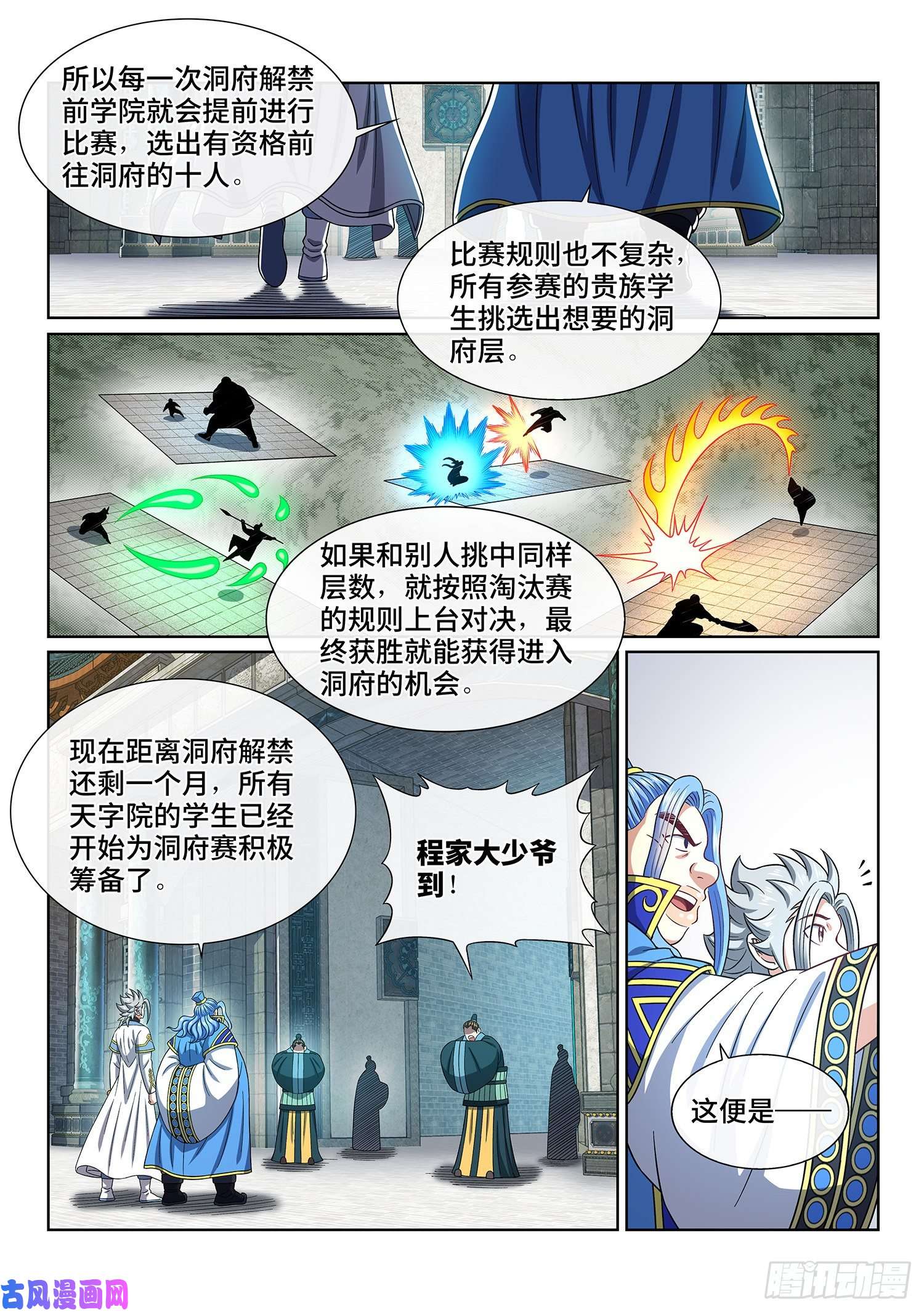 我是大神仙第四四一话·旧人重逢