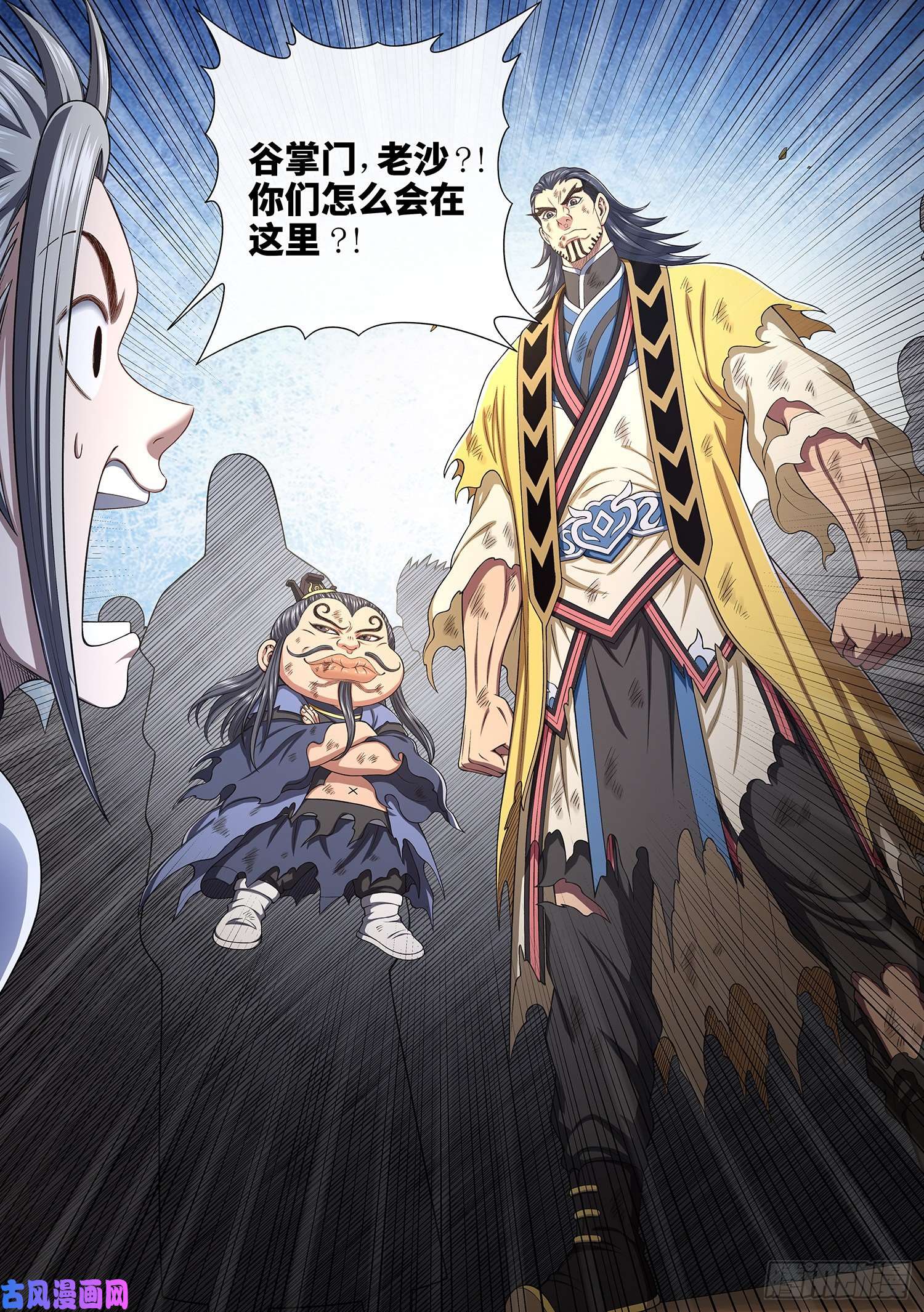 我是大神仙第四四一话·旧人重逢