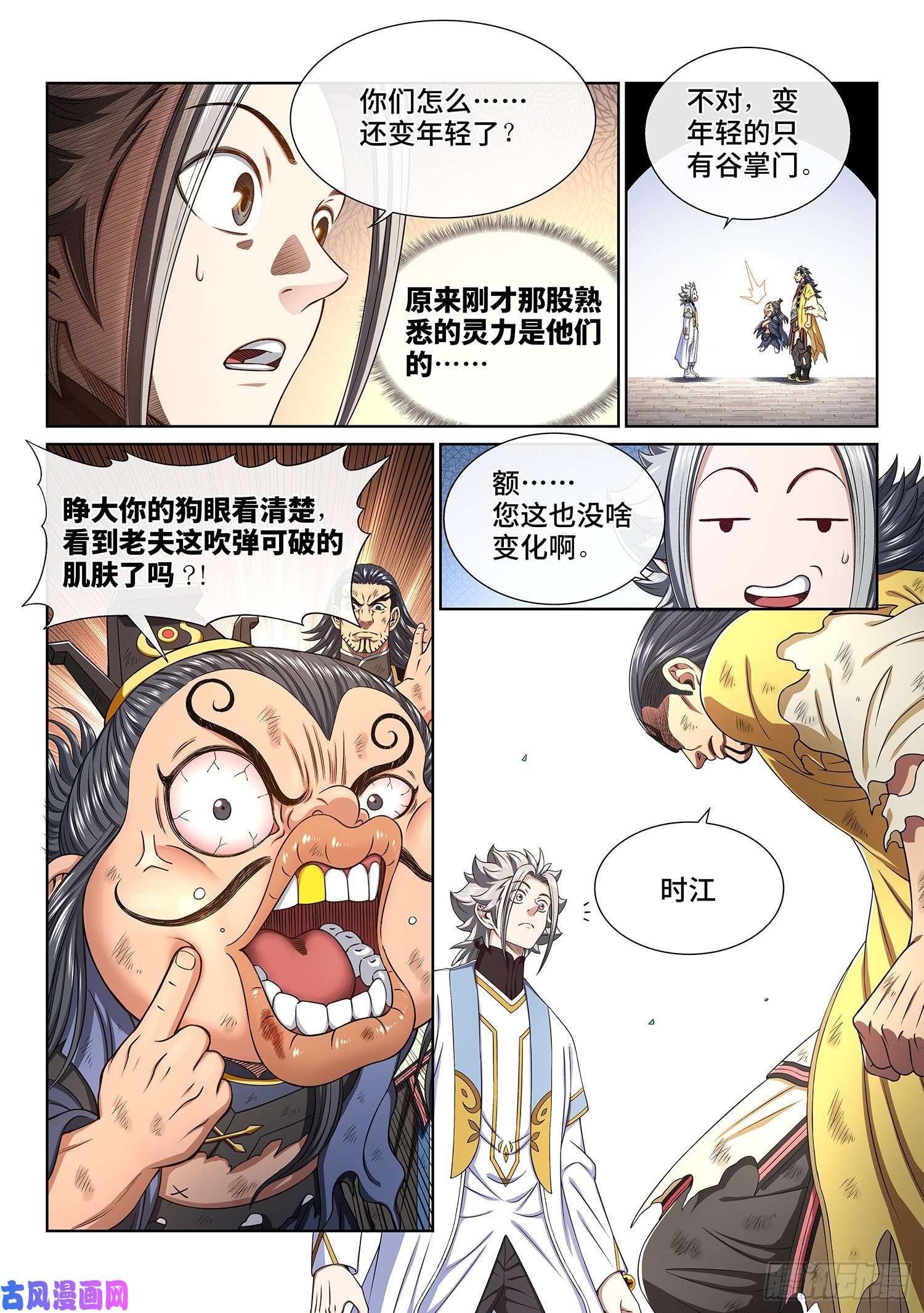 我是大神仙第四四一话·旧人重逢