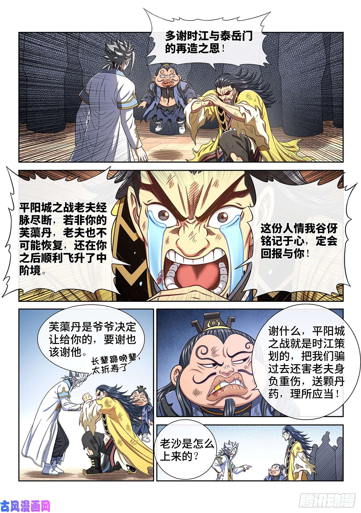 我是大神仙第四四一话·旧人重逢