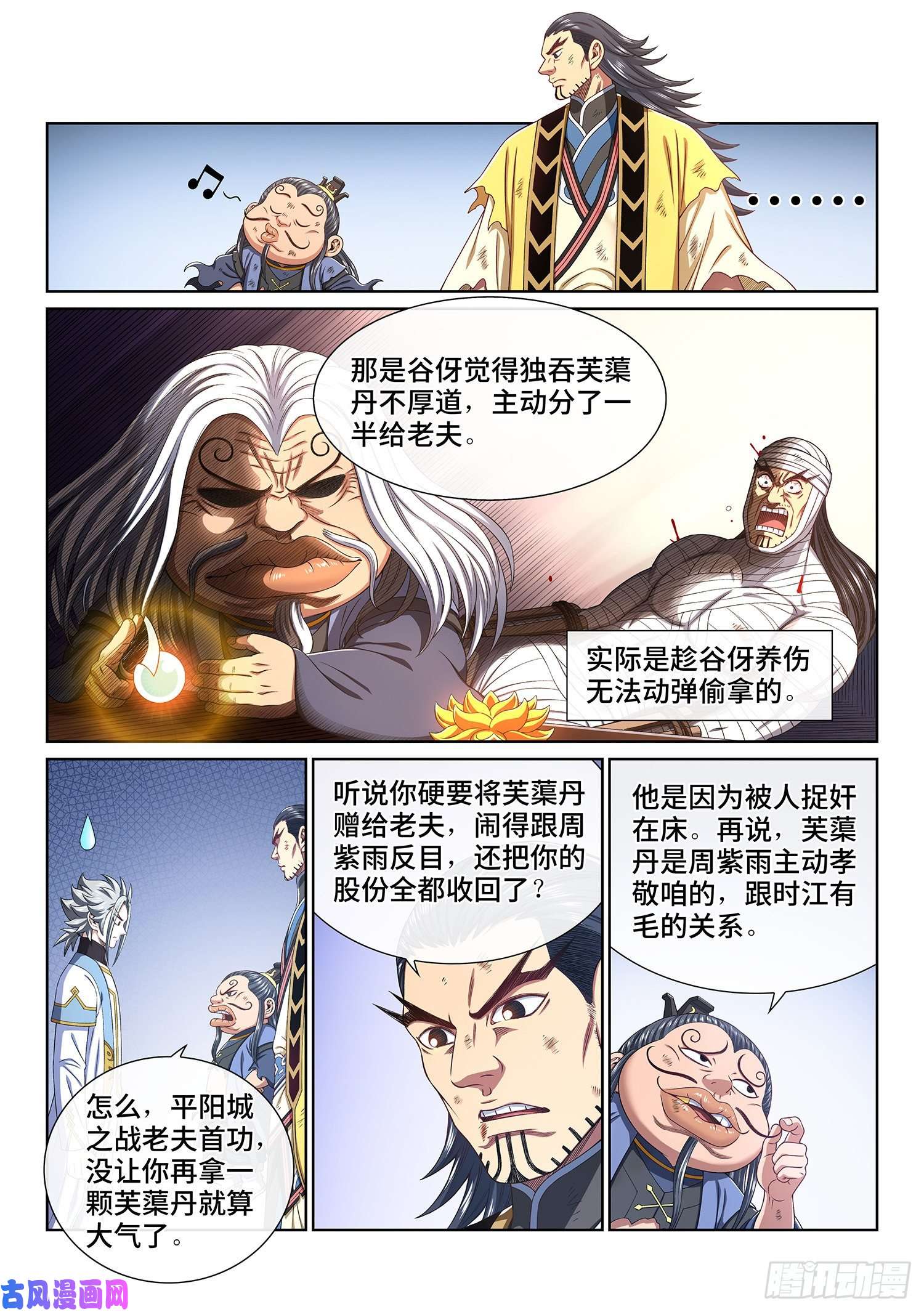 我是大神仙第四四一话·旧人重逢